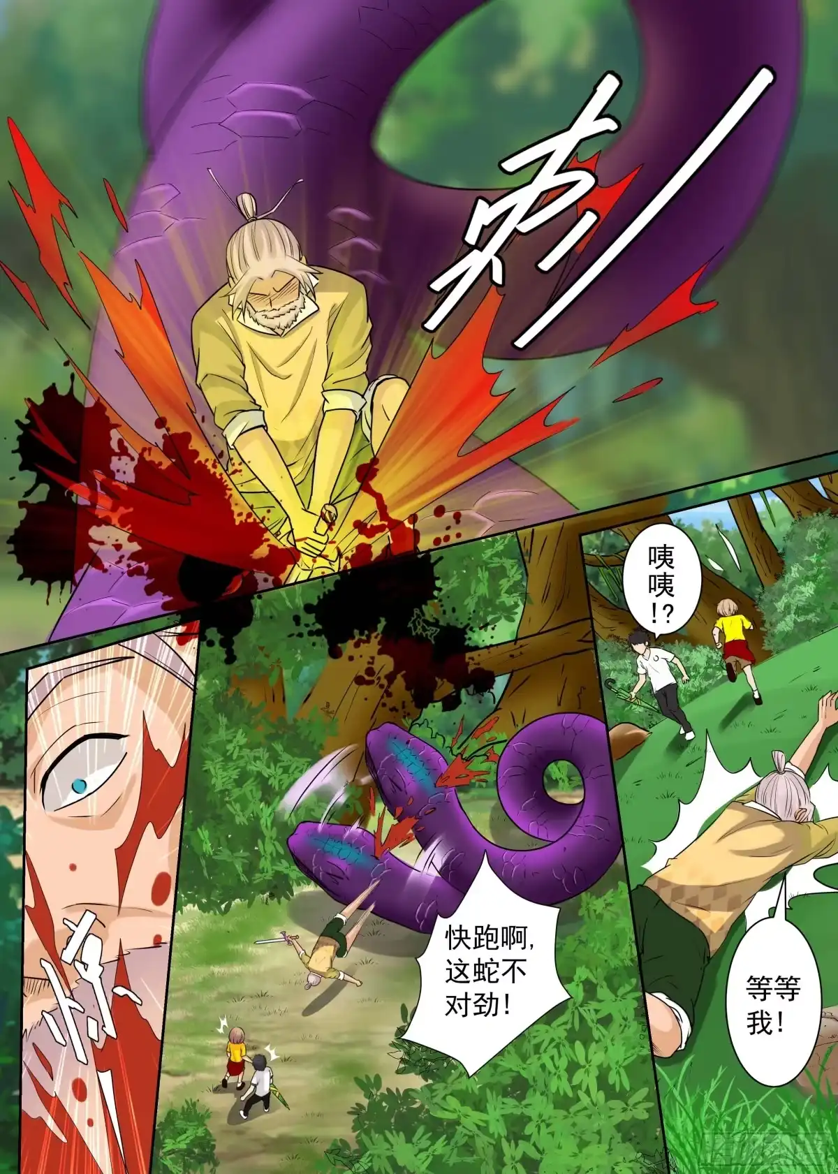 少女天师 24 第4页