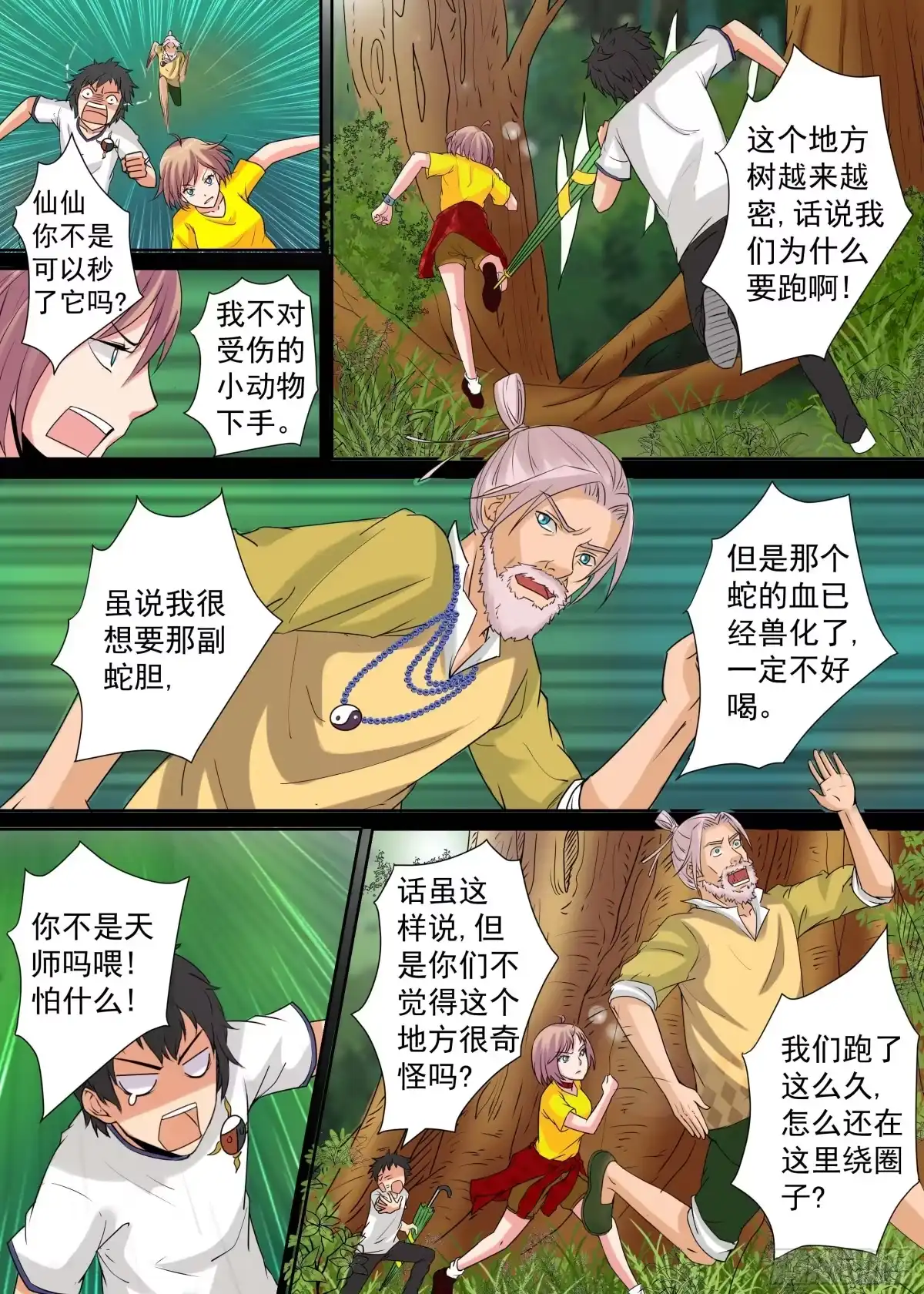 少女天师 24 第5页