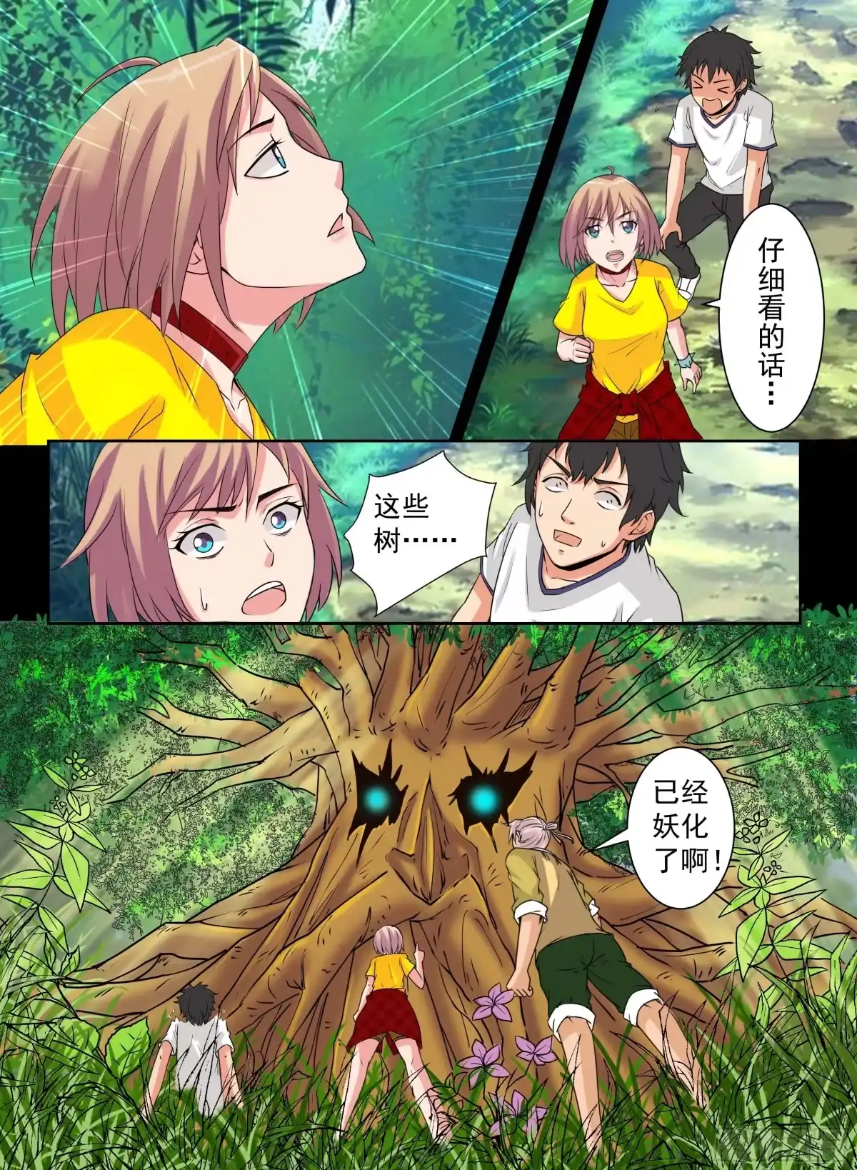 少女天师 24 第6页