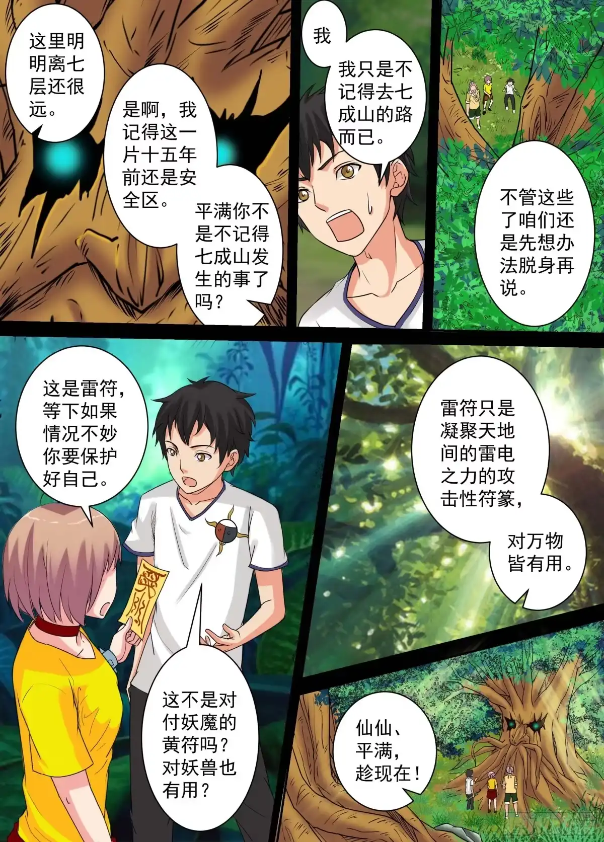 少女天师 24 第7页