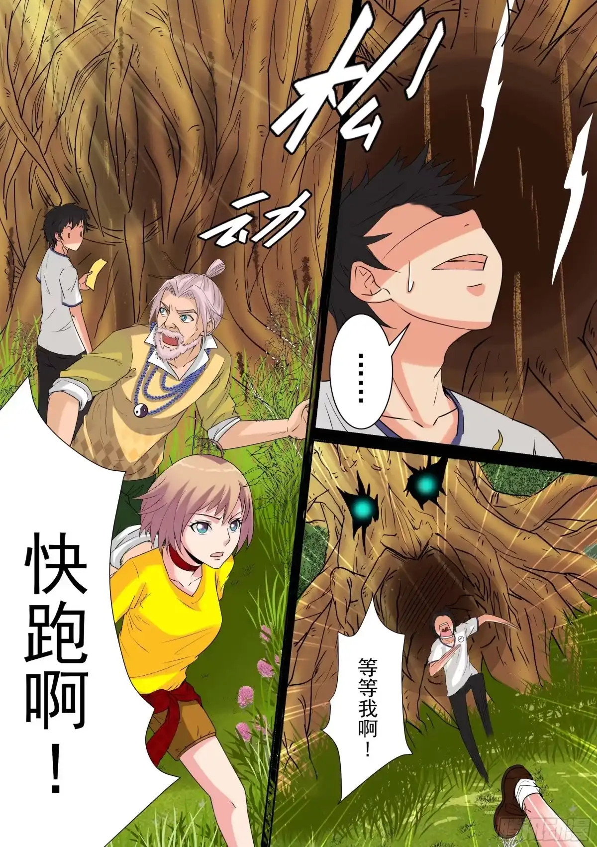 少女天师 24 第8页