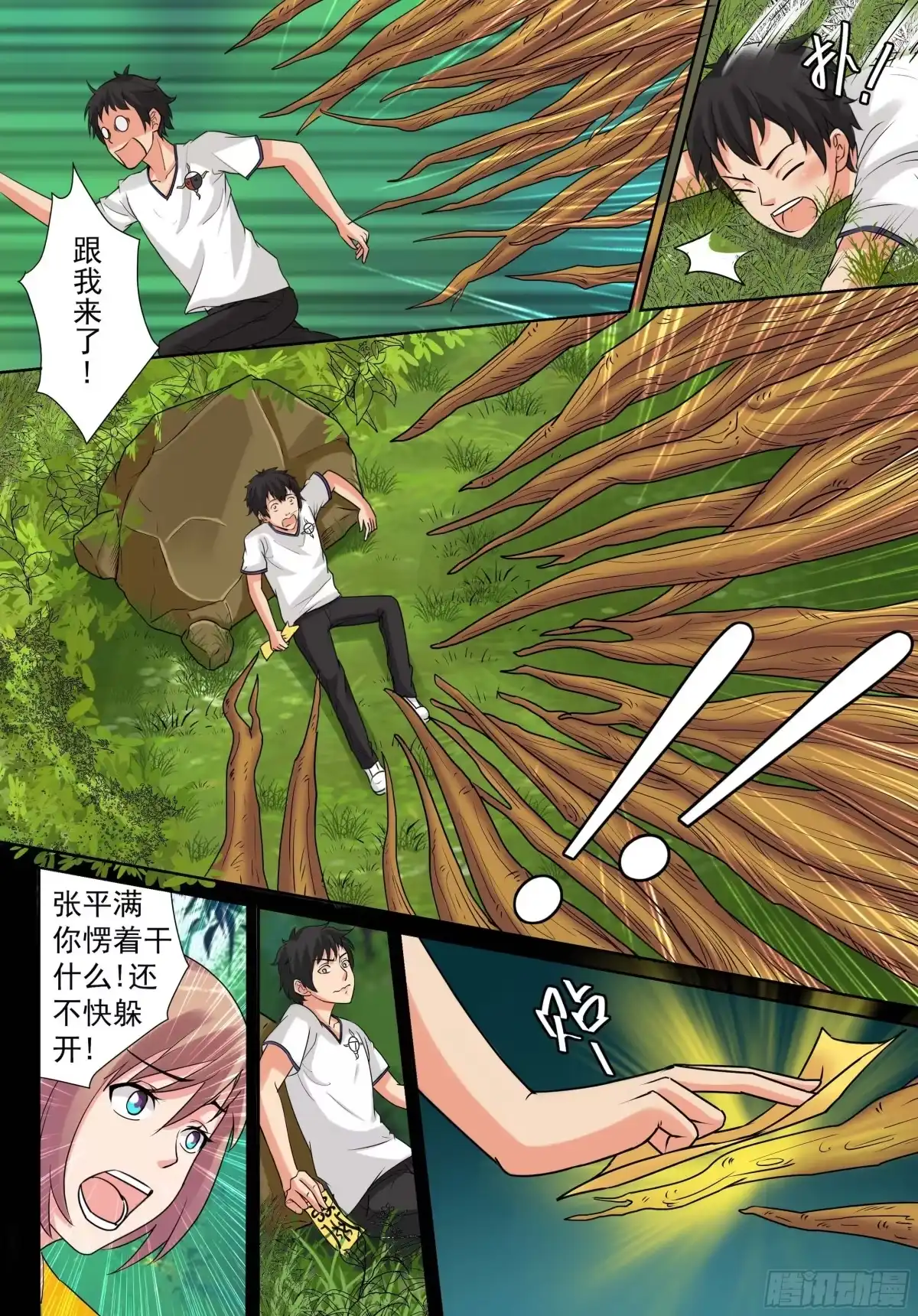 少女天师 24 第9页