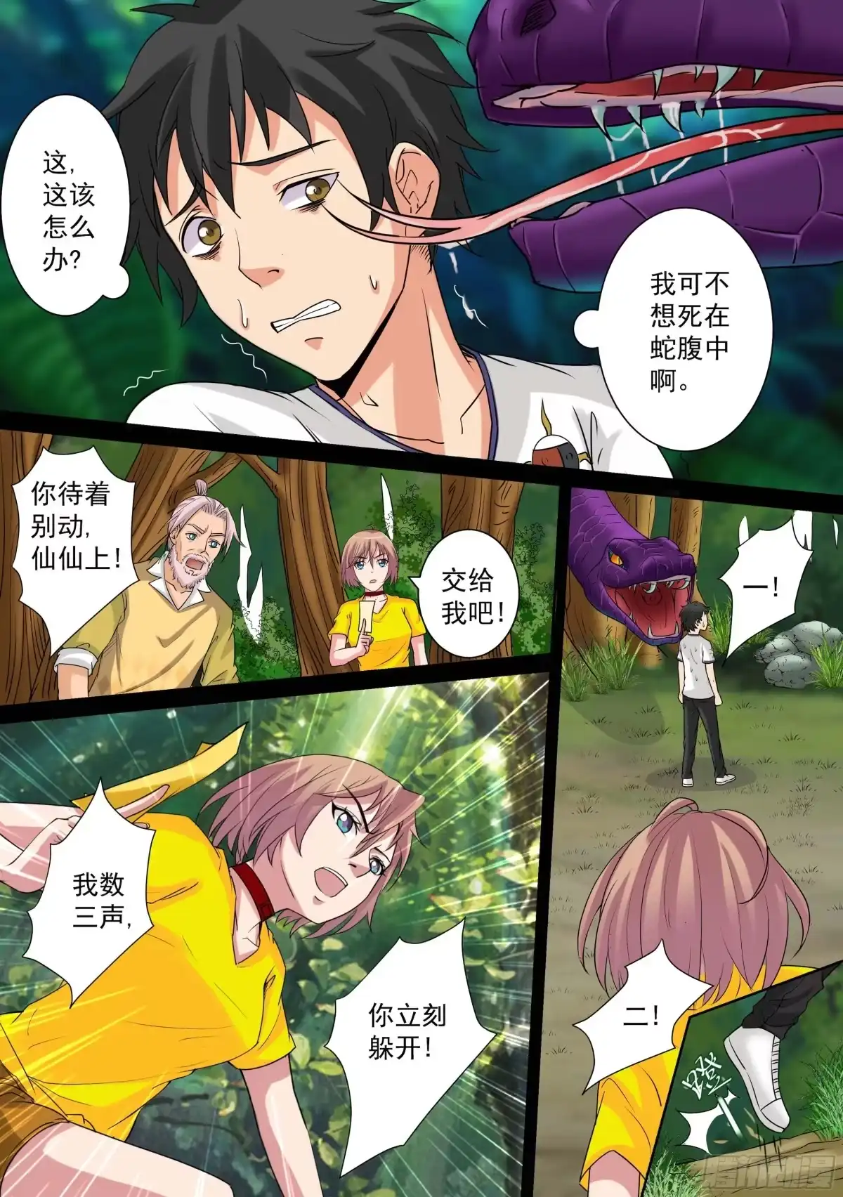 少女天师 25 第1页