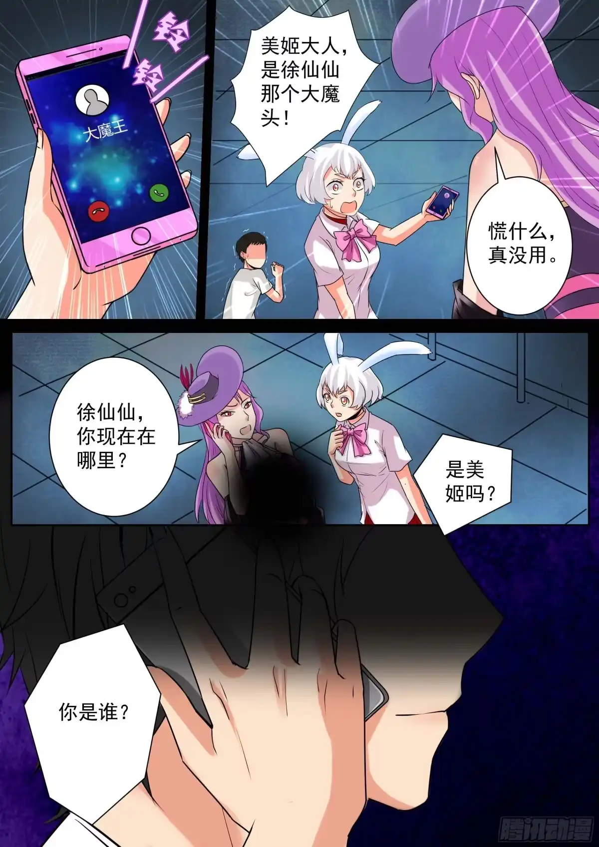 少女天师 25 第10页