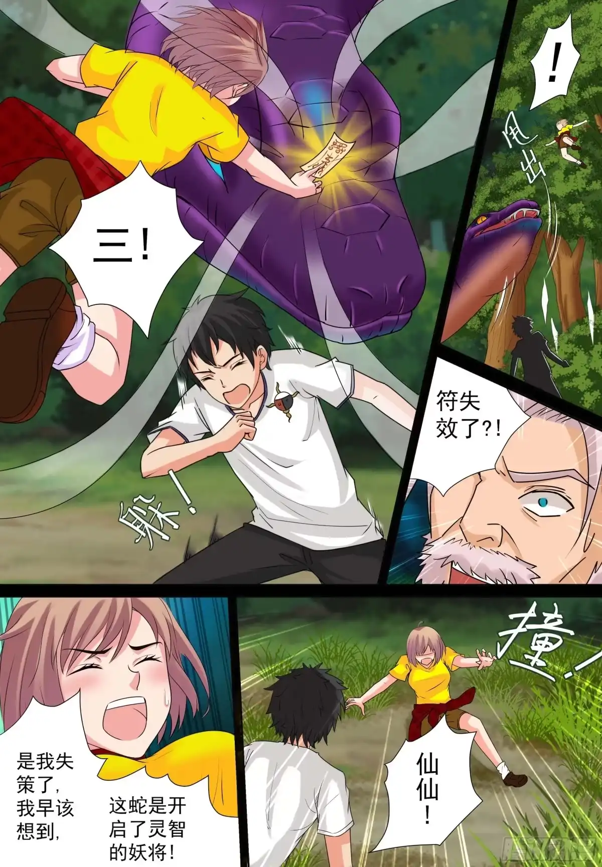 少女天师 25 第2页
