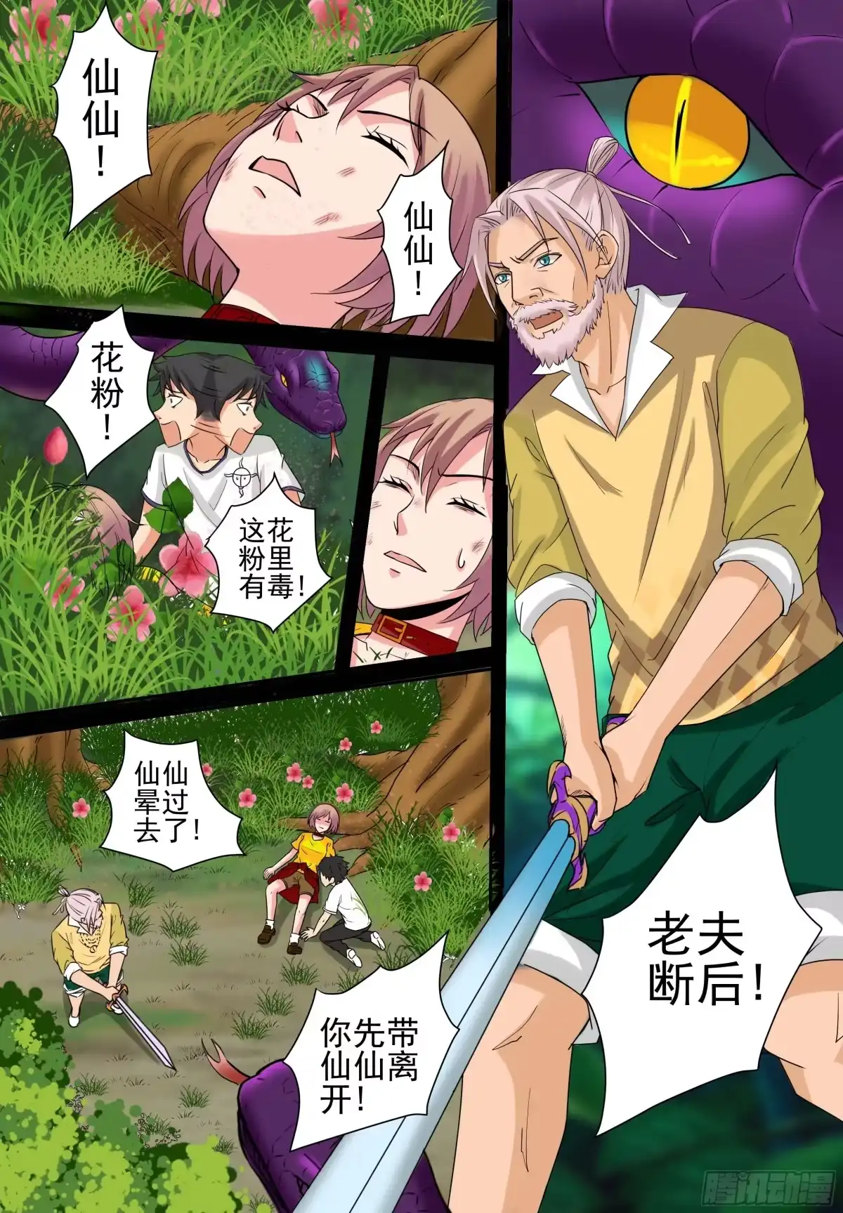 少女天师 25 第3页