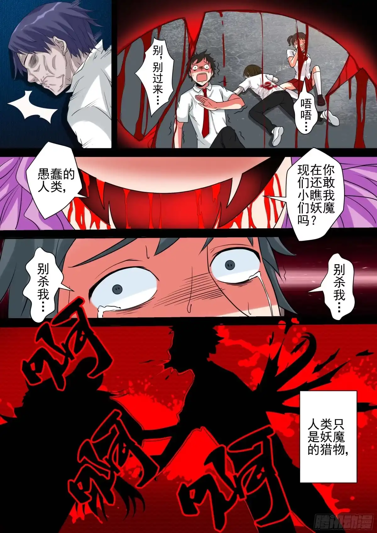 少女天师 25 第4页