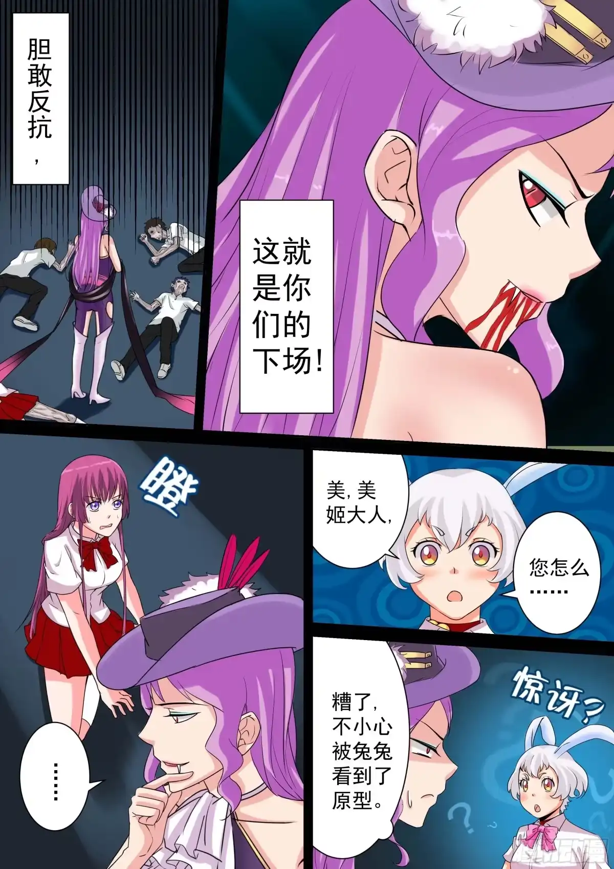 少女天师 25 第5页