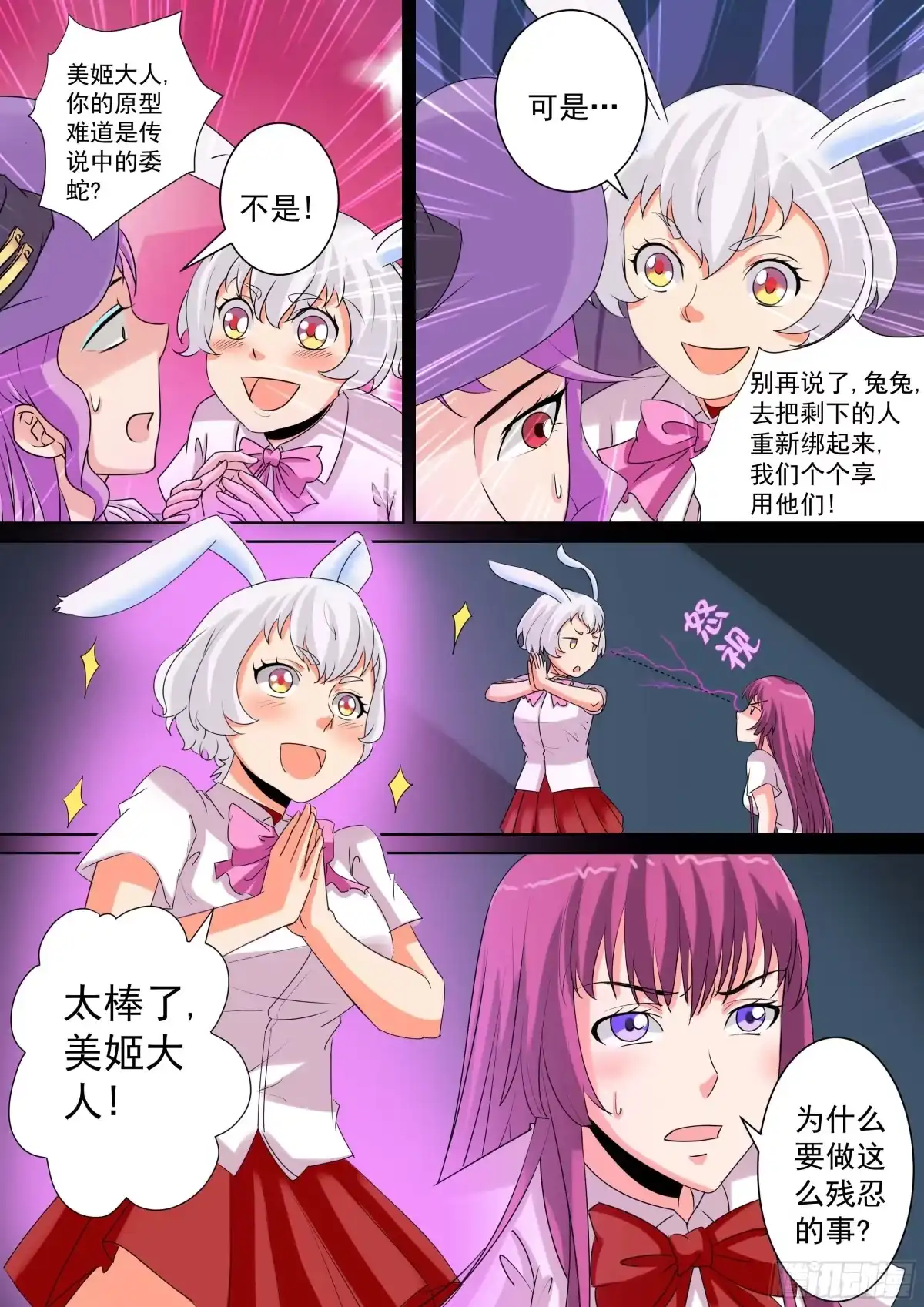 少女天师 25 第6页