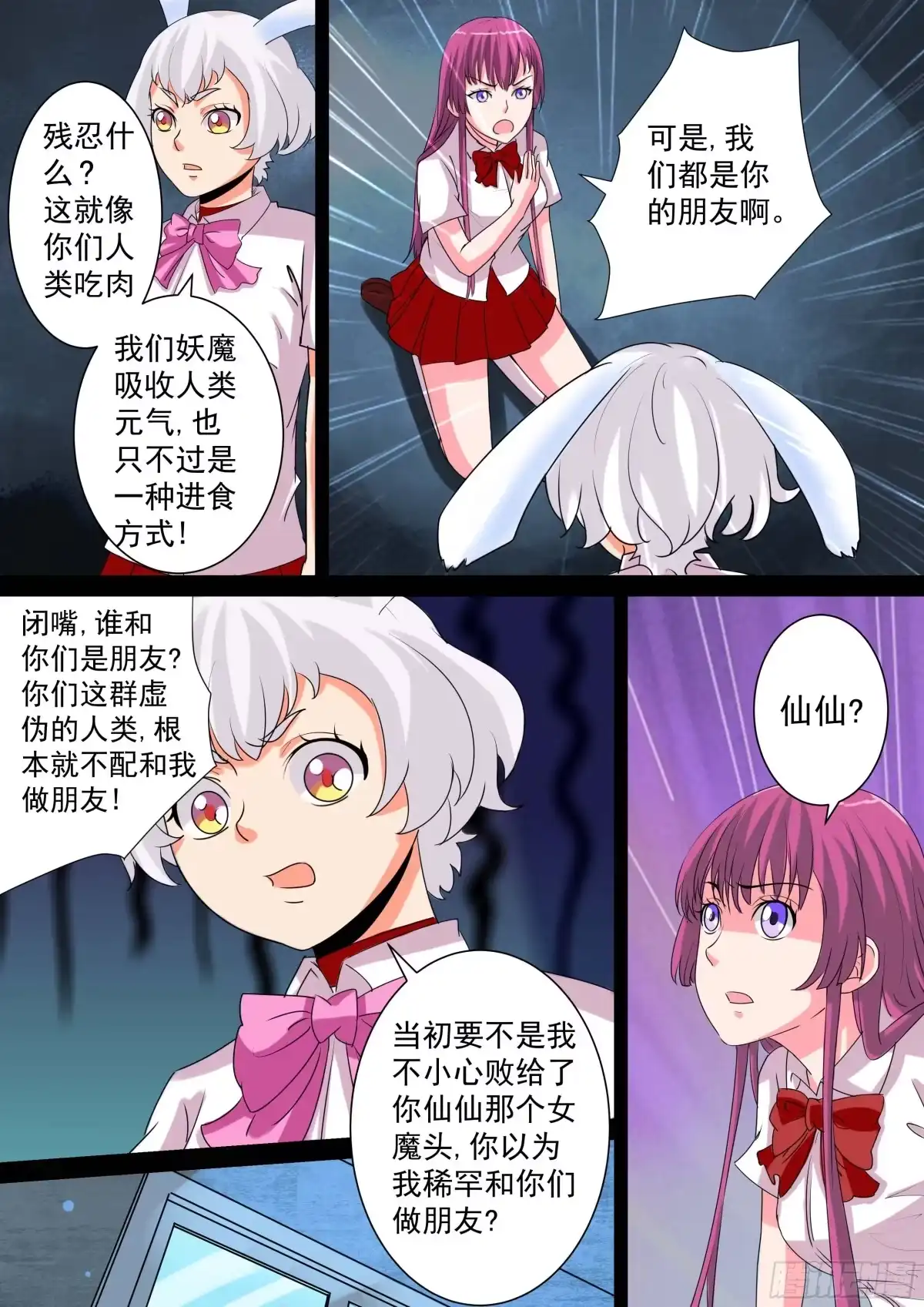 少女天师 25 第7页