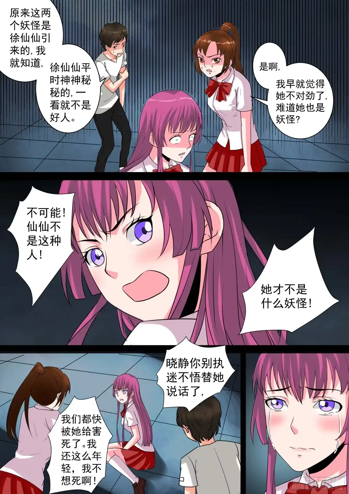 少女天师 25 第8页