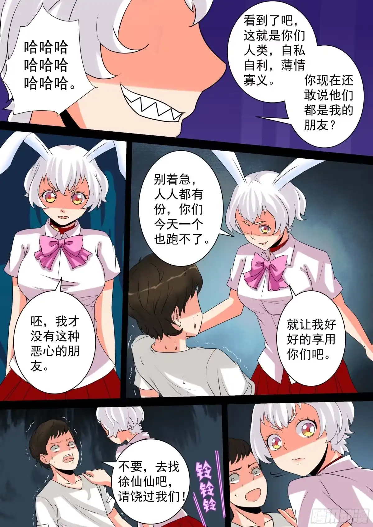 少女天师 25 第9页