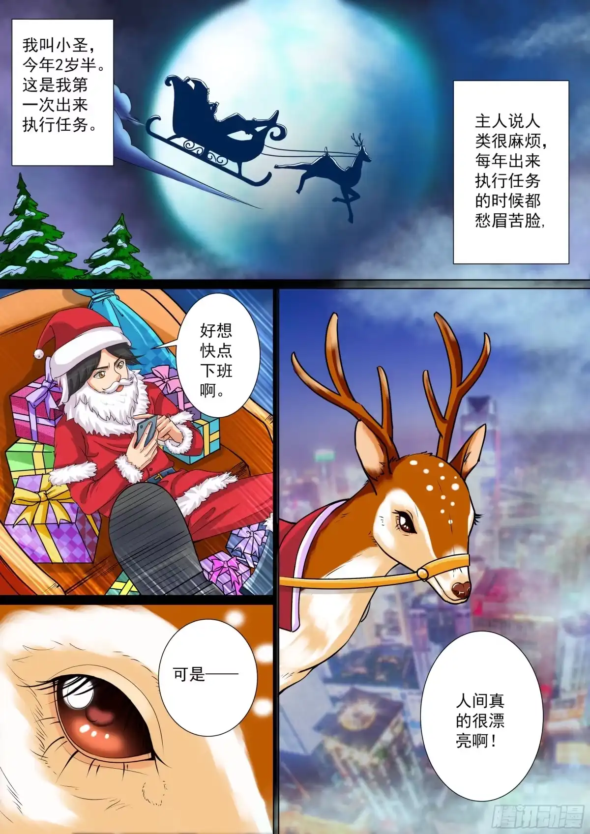 少女天师 26 第1页