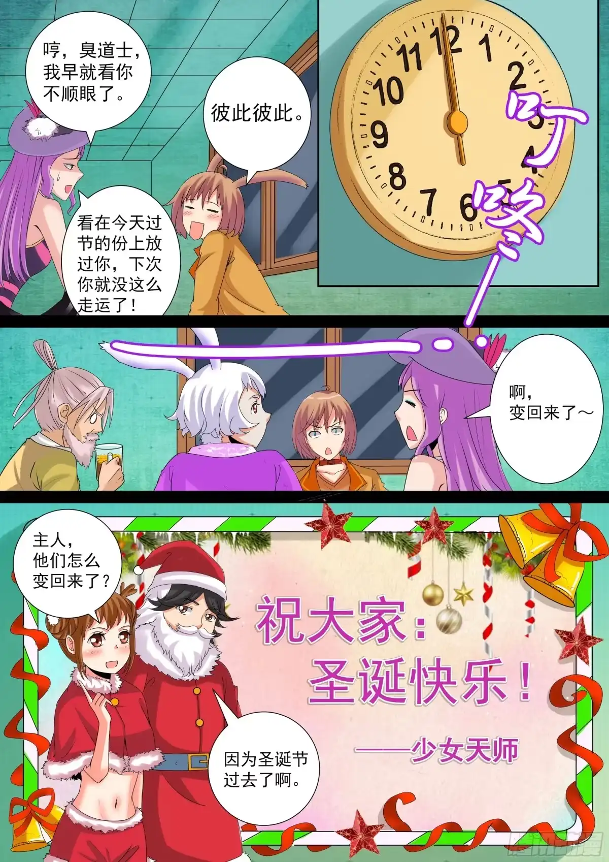 少女天师 26 第10页
