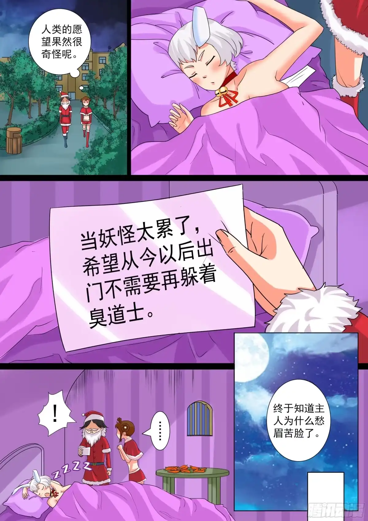 少女天师 26 第3页