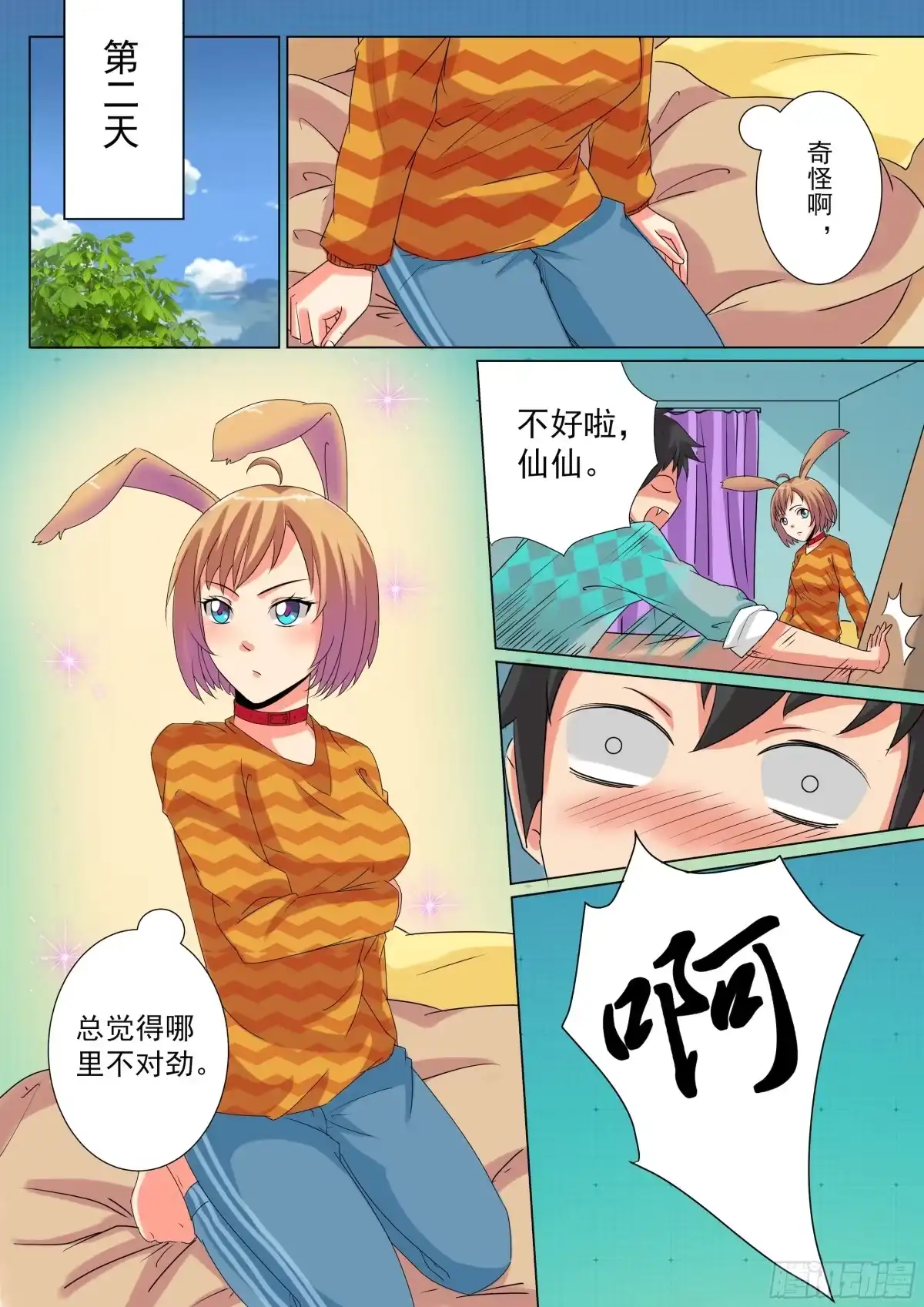 少女天师 26 第4页