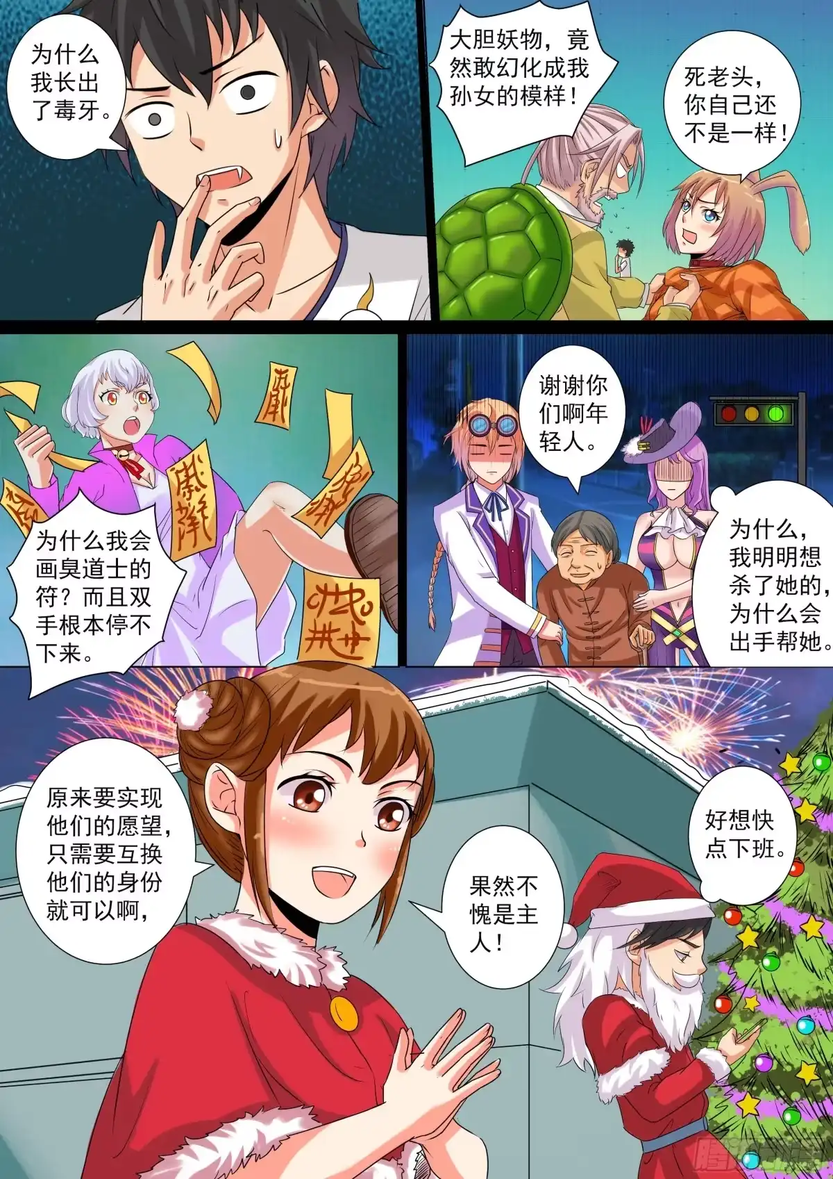 少女天师 26 第5页