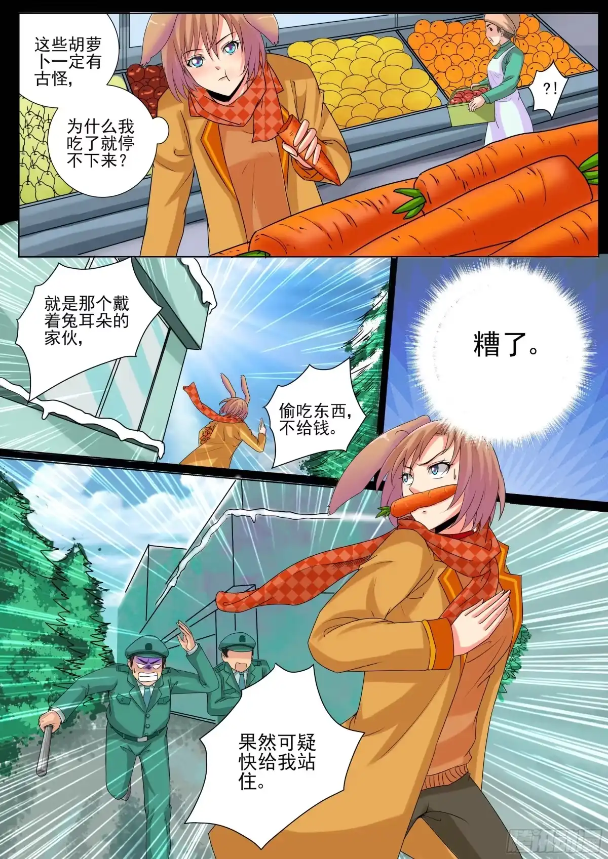少女天师 26 第6页