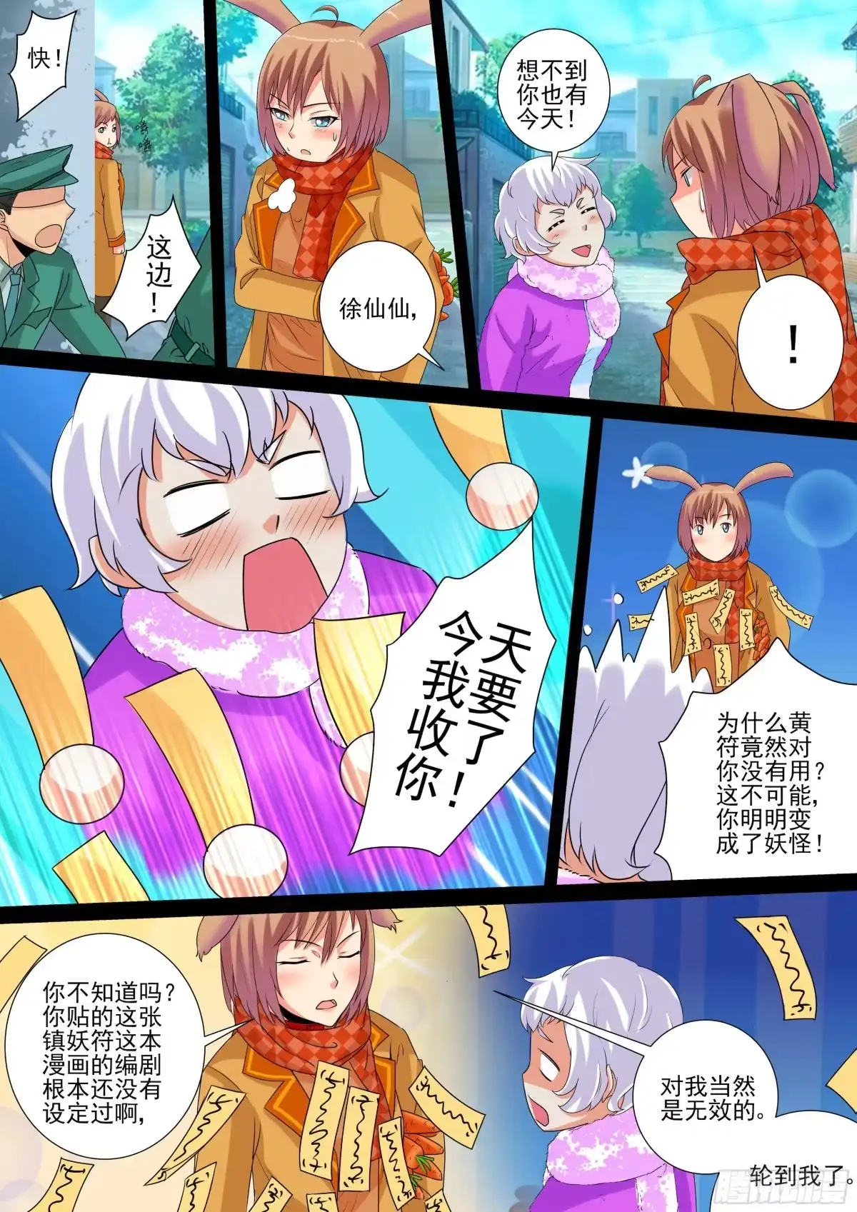少女天师 26 第7页