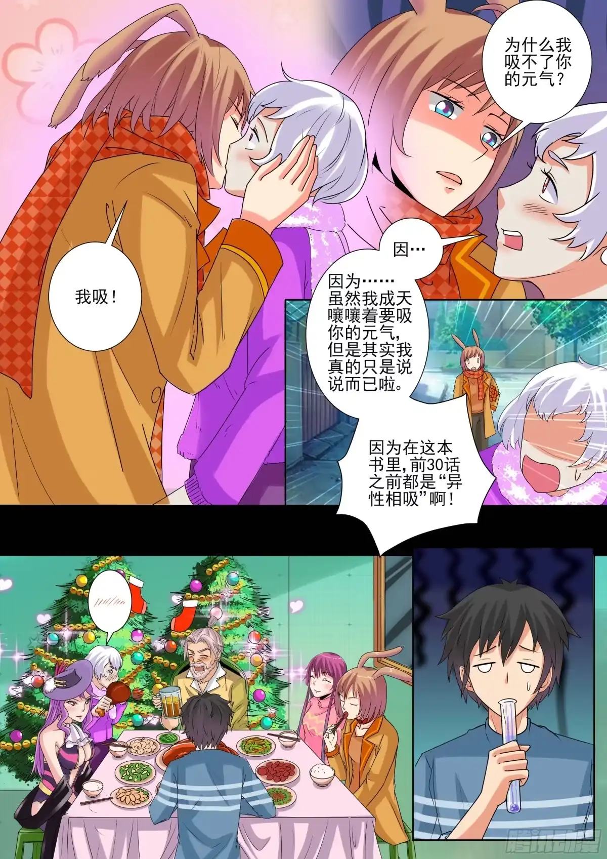 少女天师 26 第8页