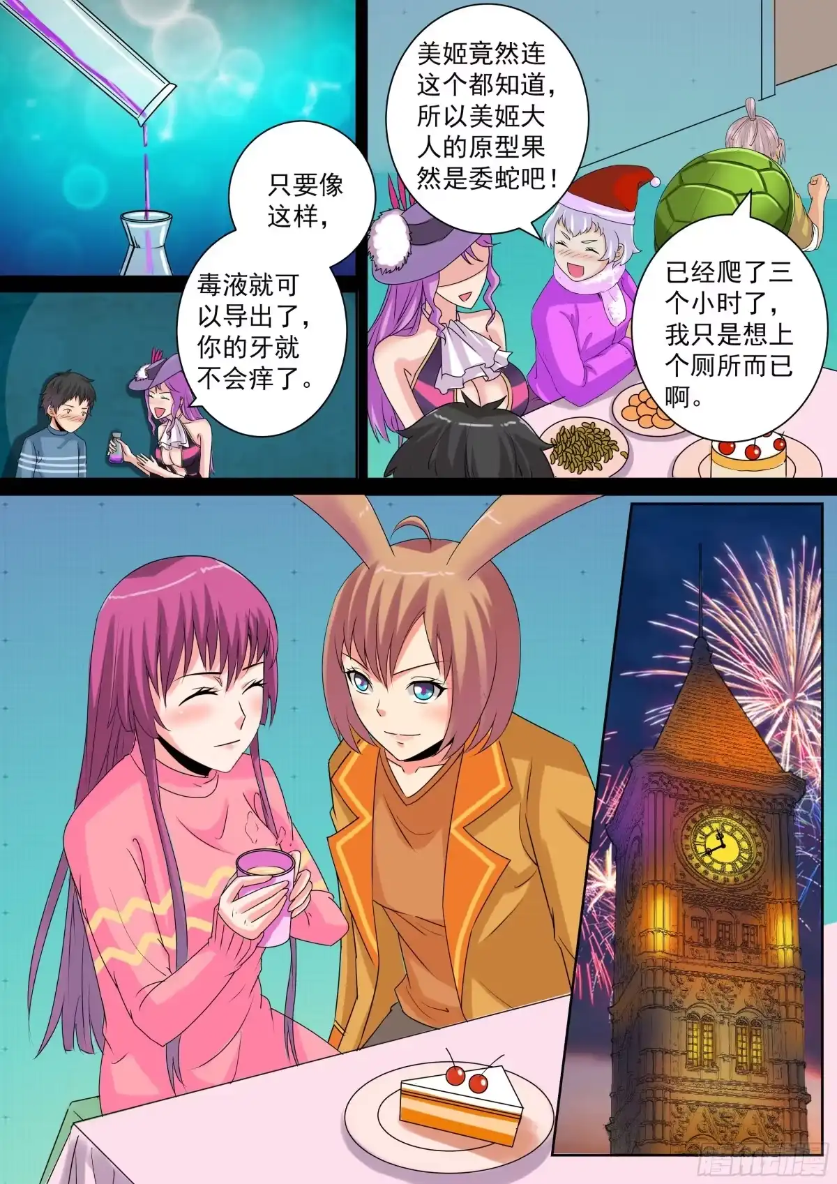 少女天师 26 第9页