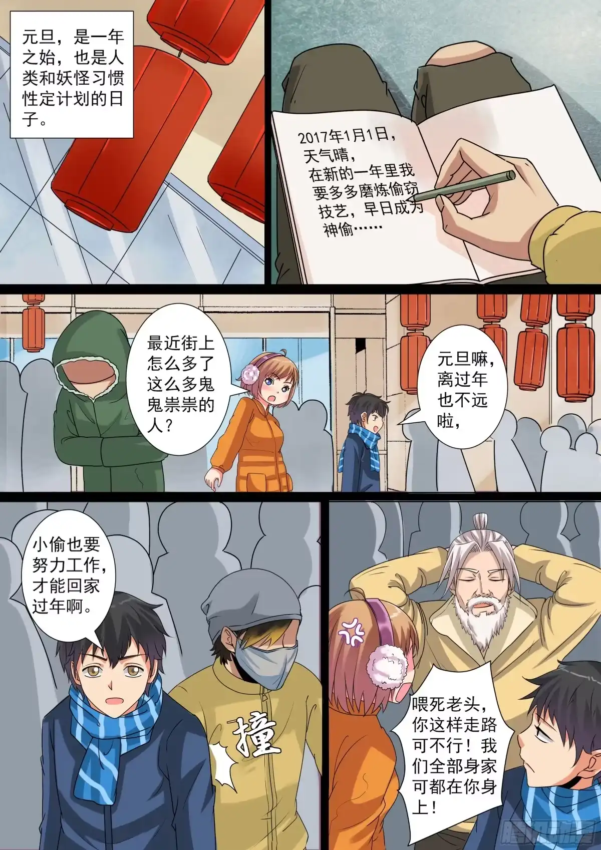 少女天师 27元旦番外 第1页