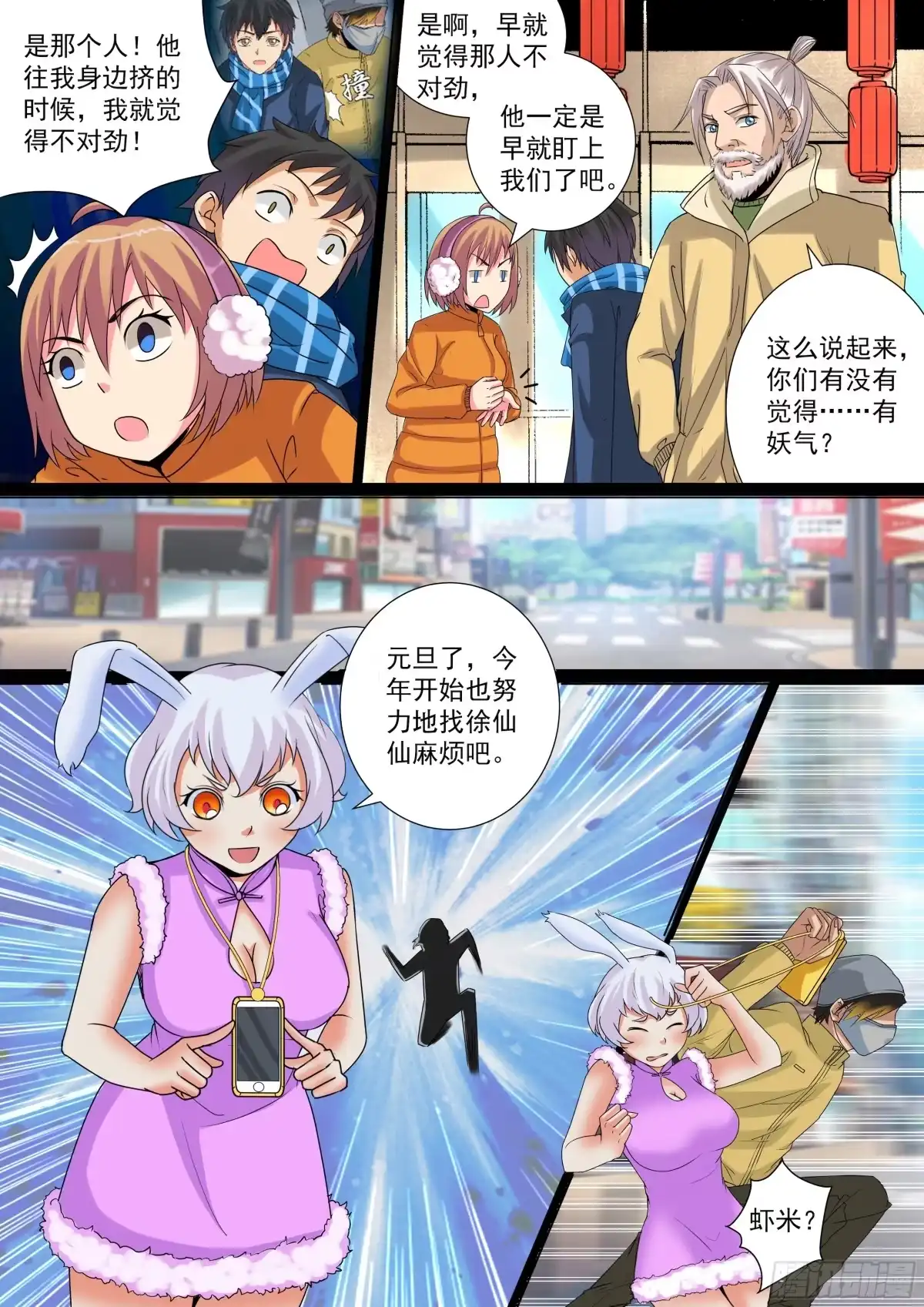 少女天师 27元旦番外 第3页