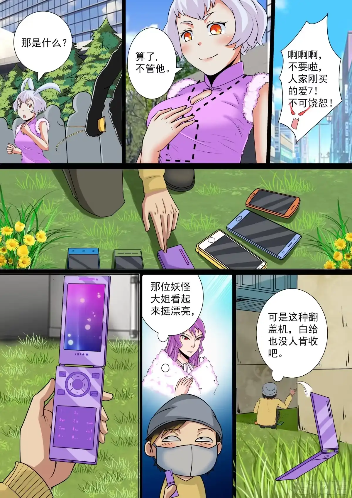 少女天师 27元旦番外 第4页