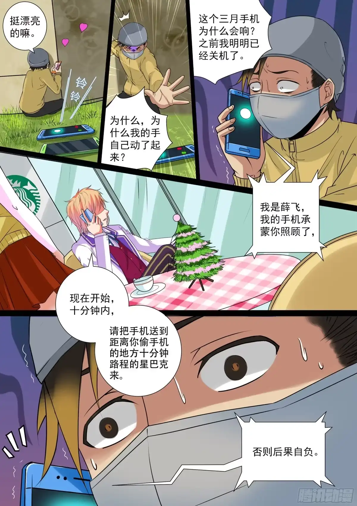 少女天师 27元旦番外 第7页