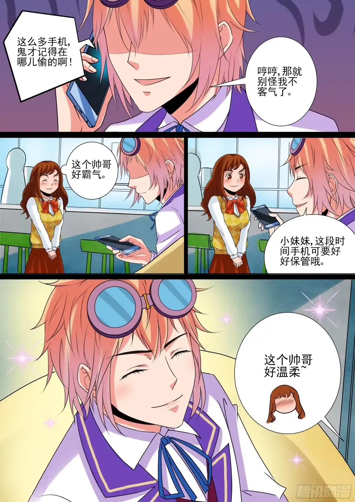 少女天师 27元旦番外 第8页