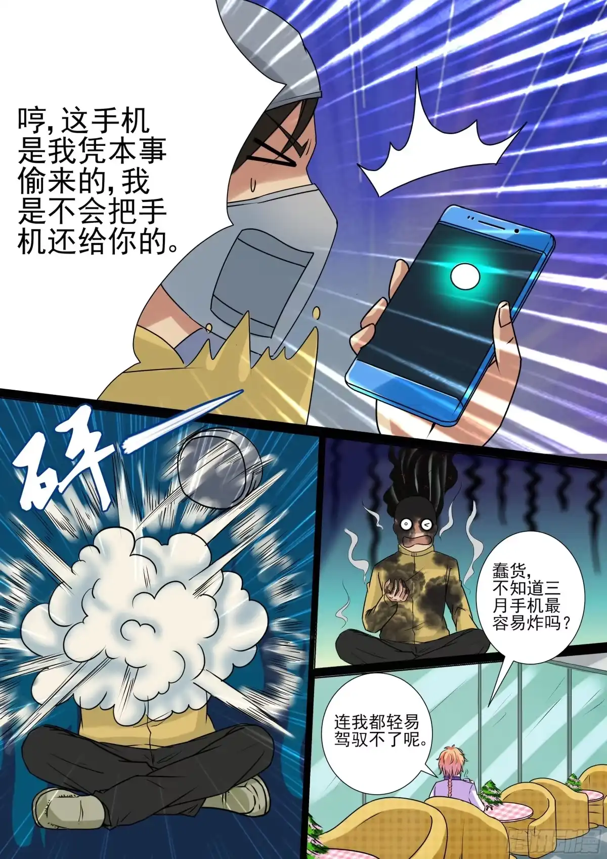 少女天师 27元旦番外 第9页