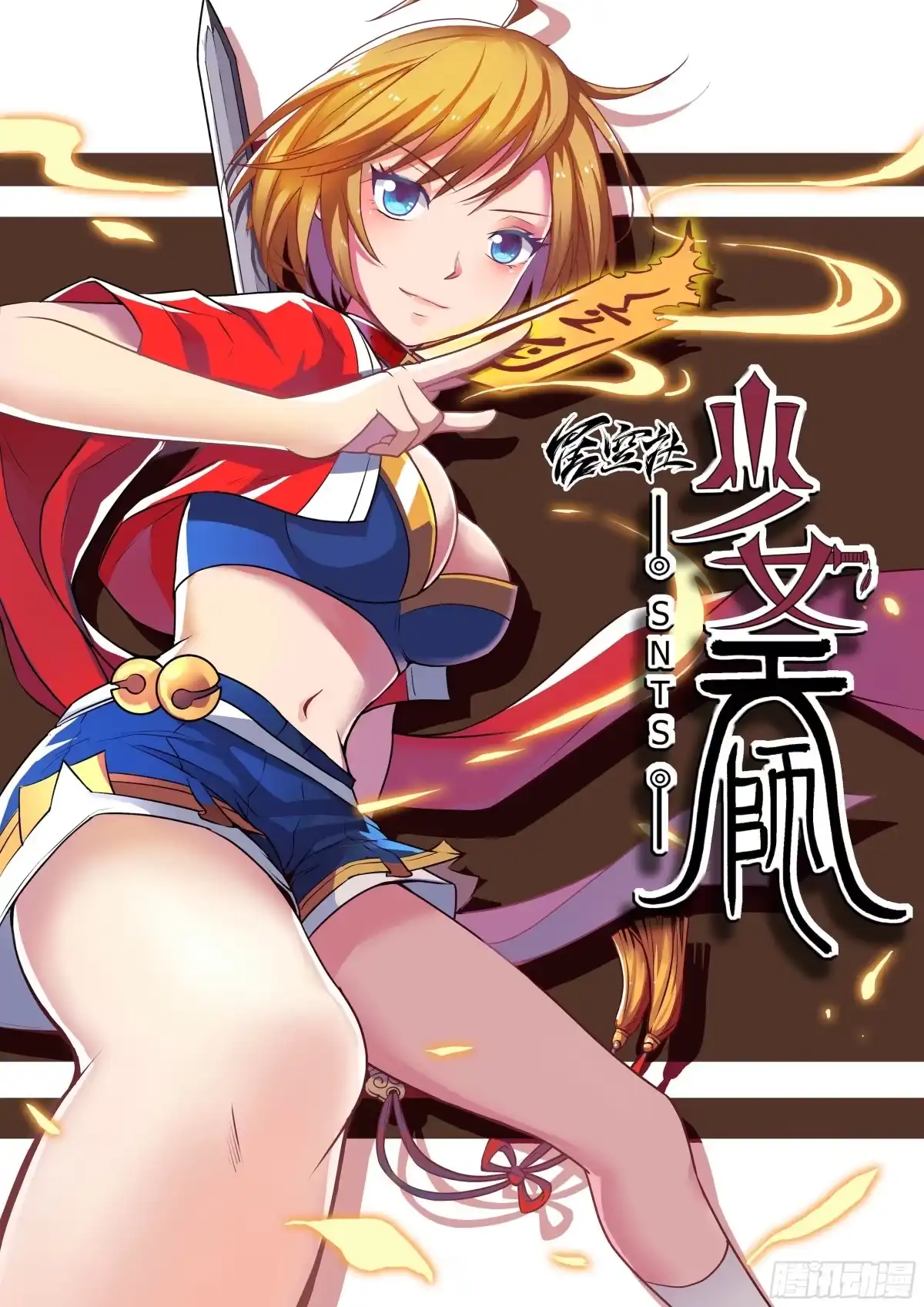 少女天师 28 第1页