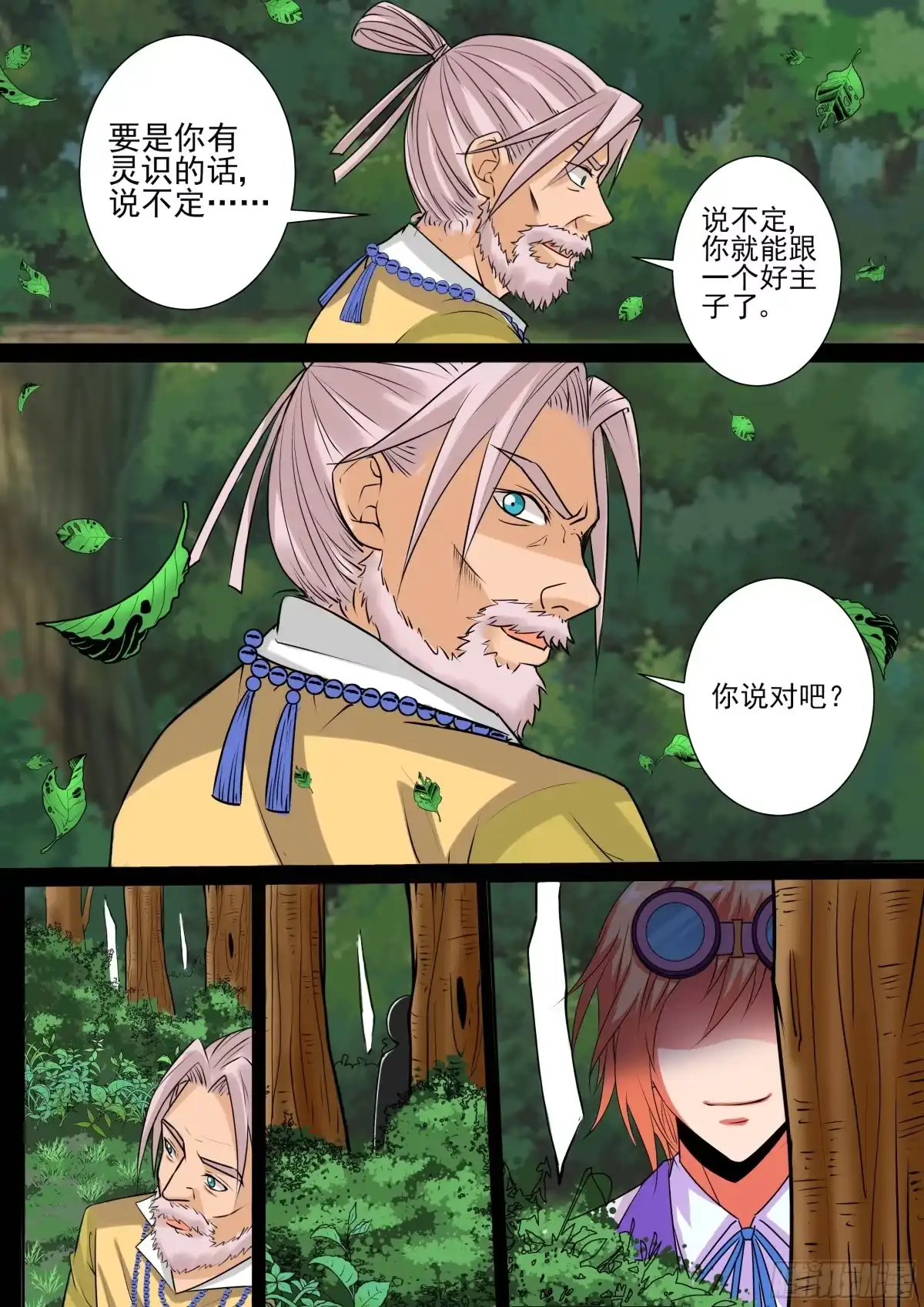 少女天师 28 第10页
