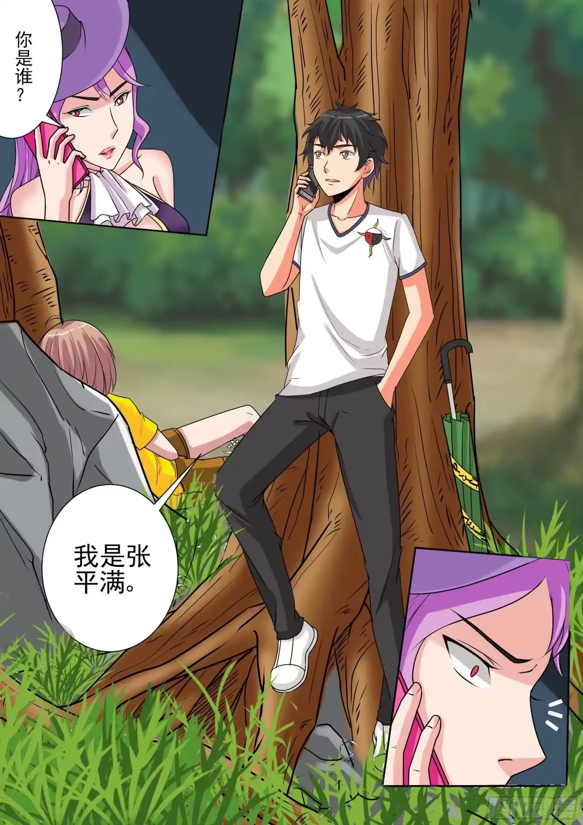 少女天师 28 第2页