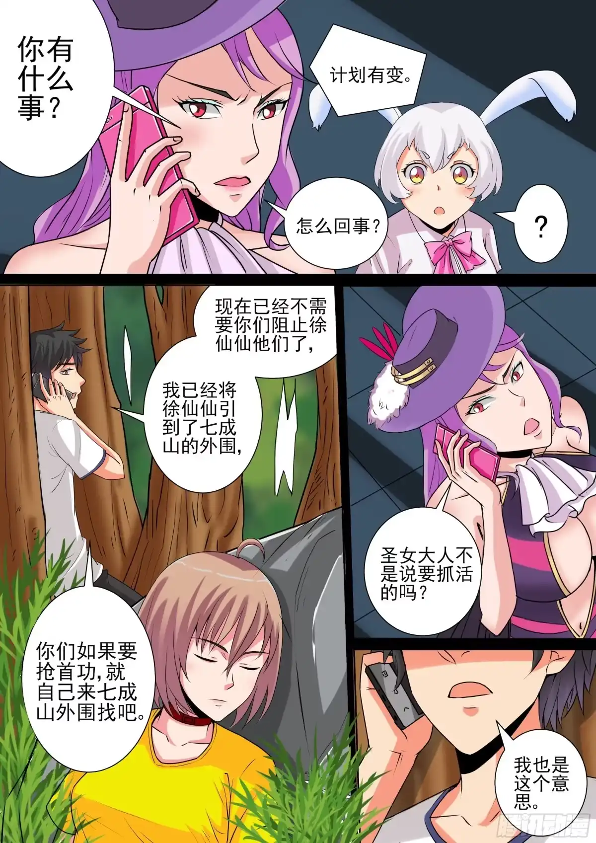 少女天师 28 第3页