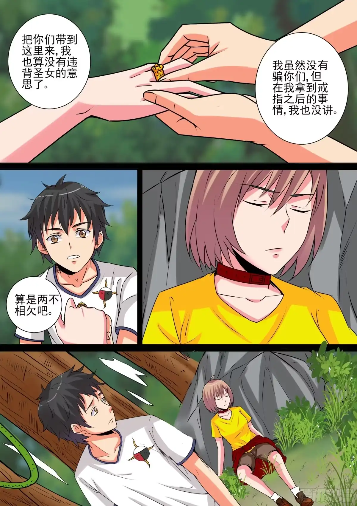 少女天师 28 第5页