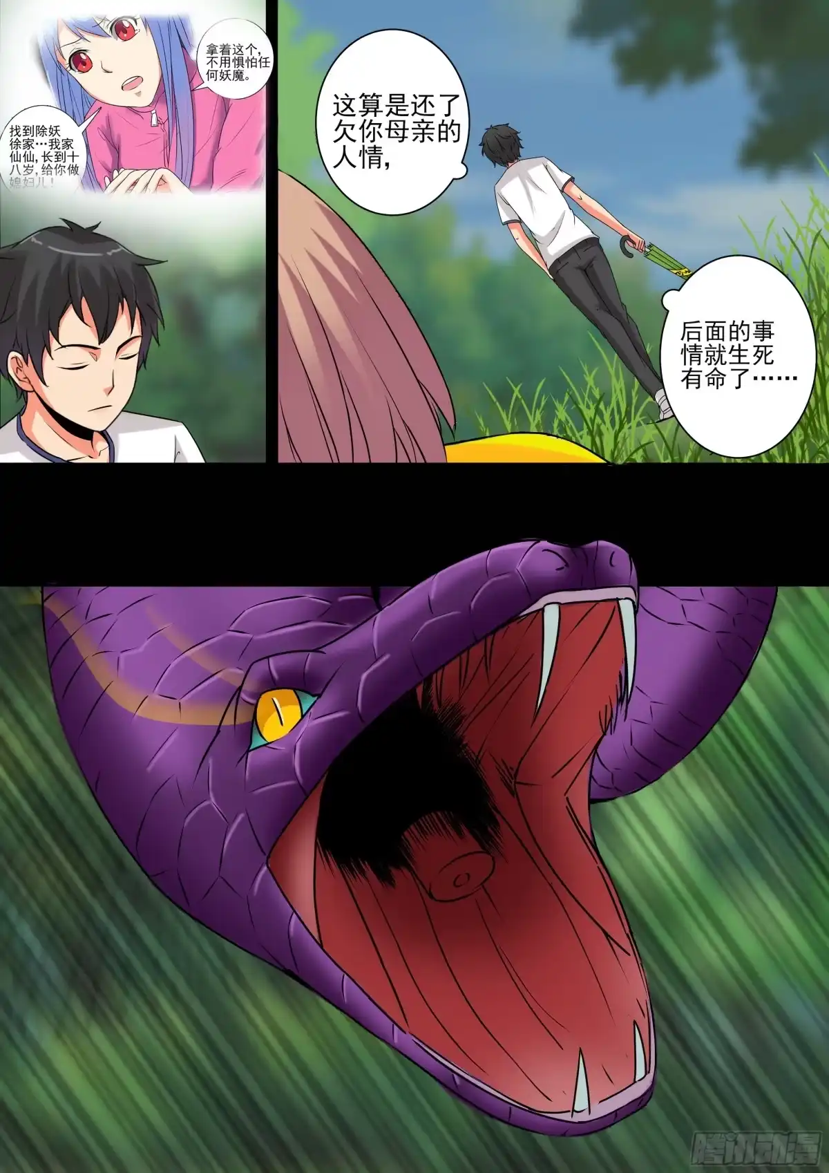 少女天师 28 第6页