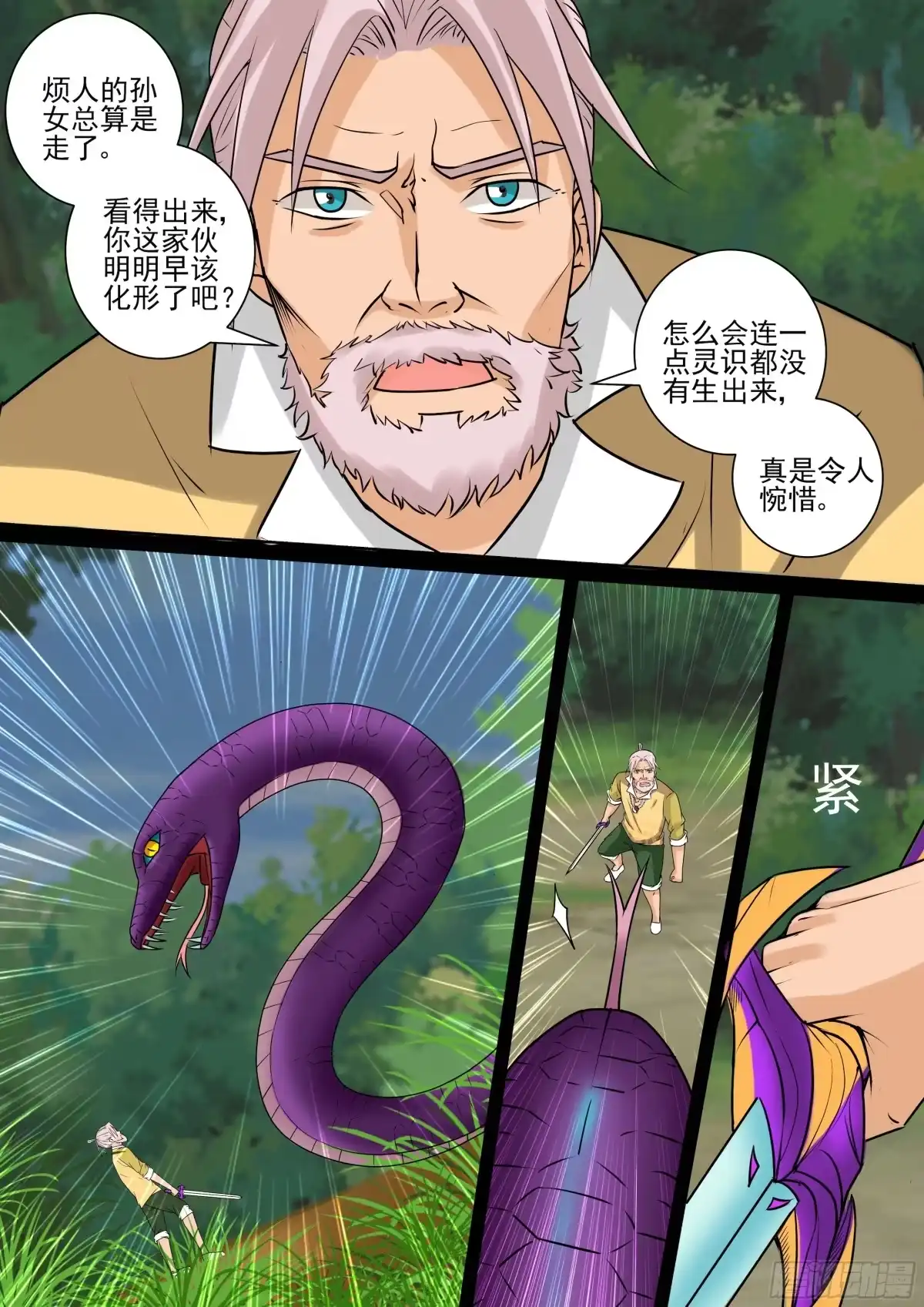少女天师 28 第7页