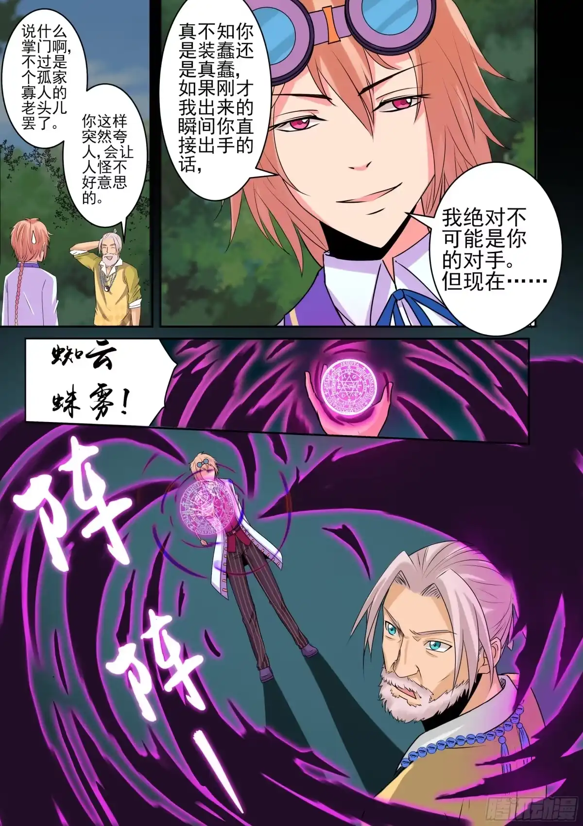 少女天师 29 第3页
