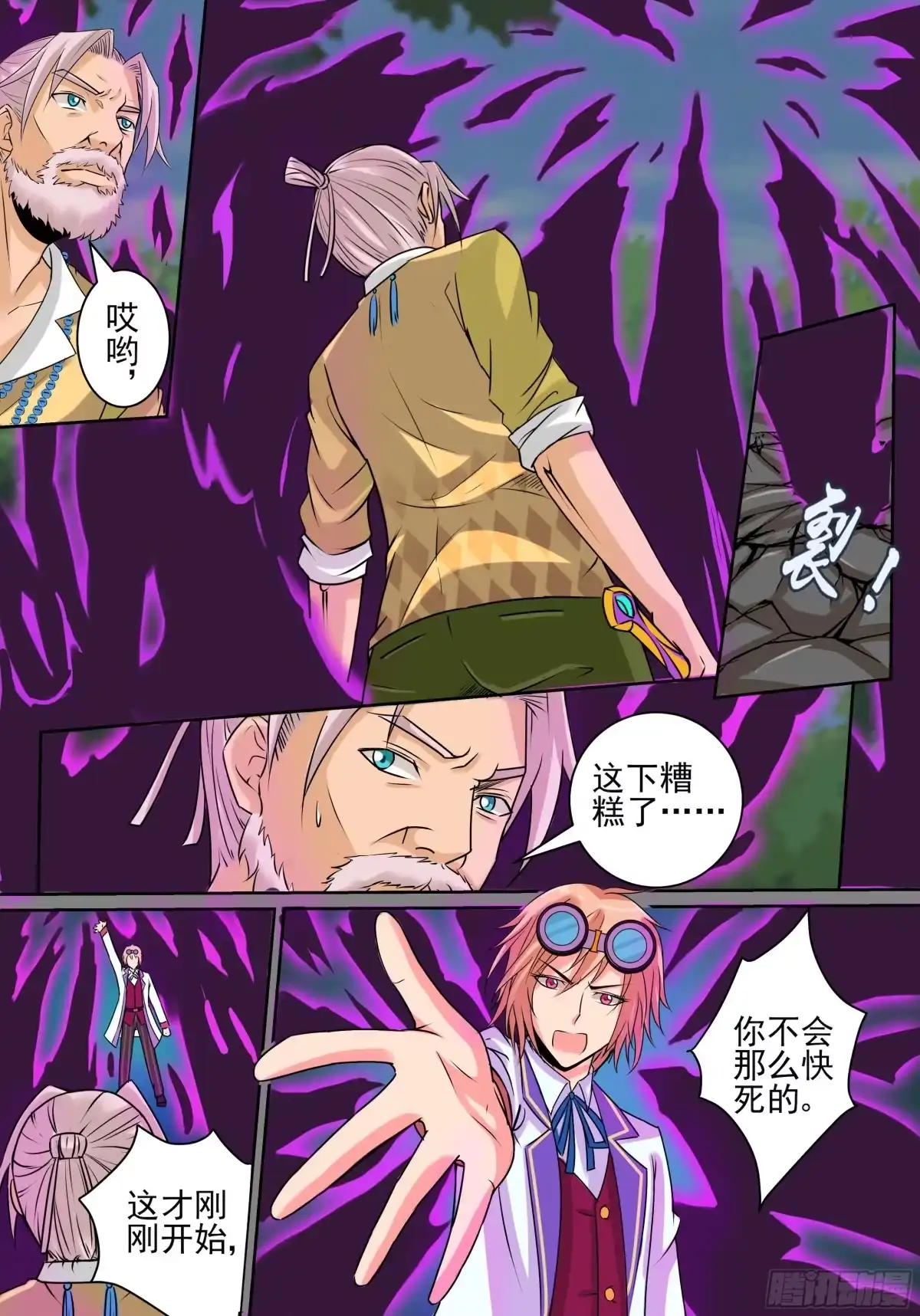 少女天师 29 第4页