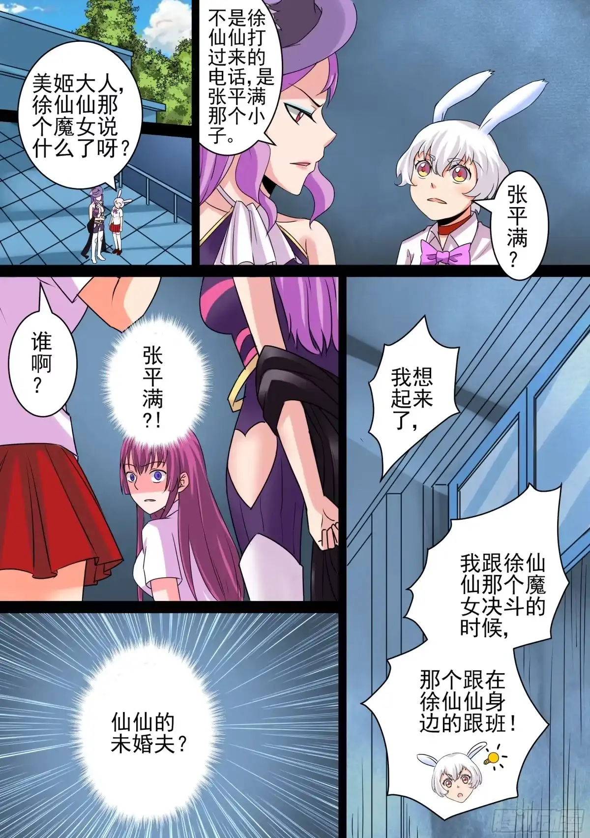 少女天师 29 第5页