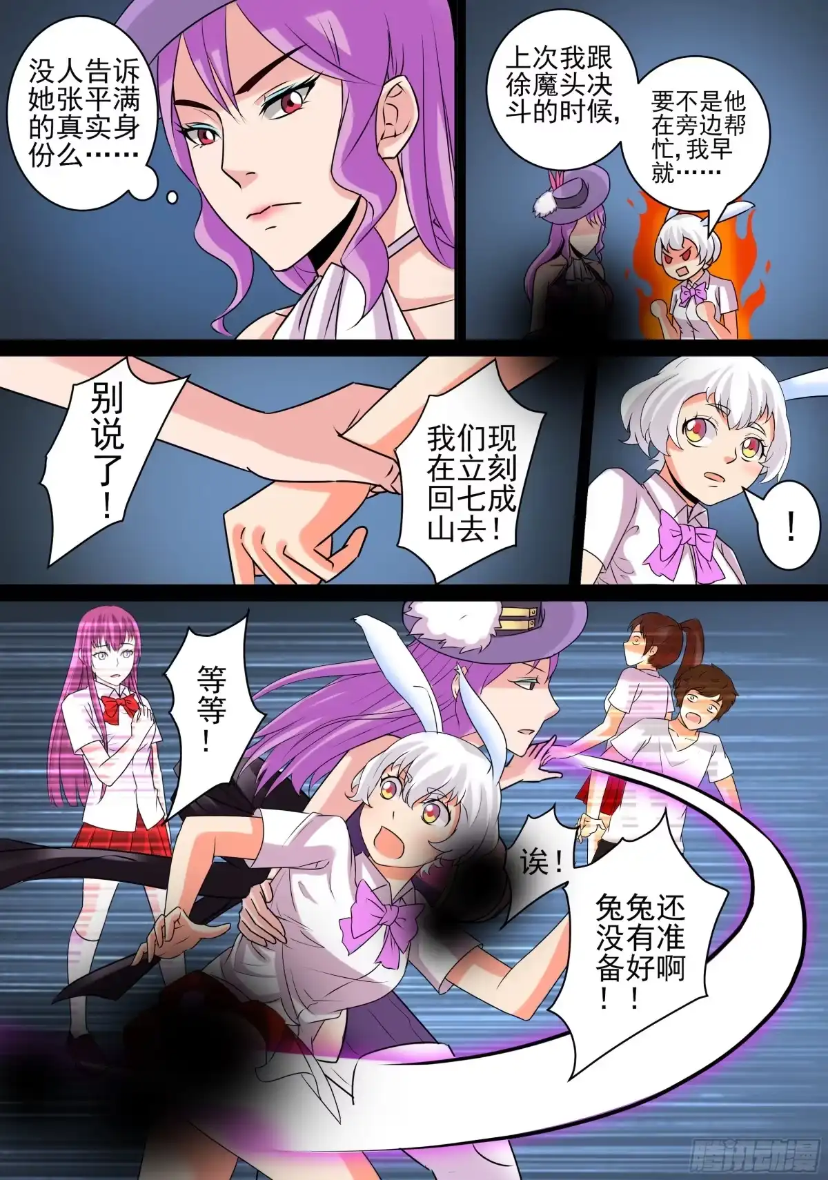少女天师 29 第6页