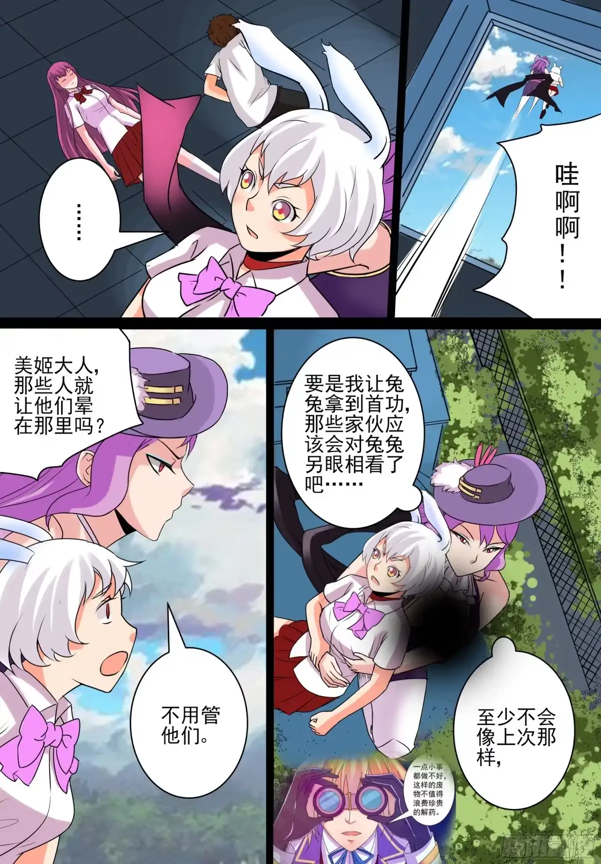 少女天师 29 第7页