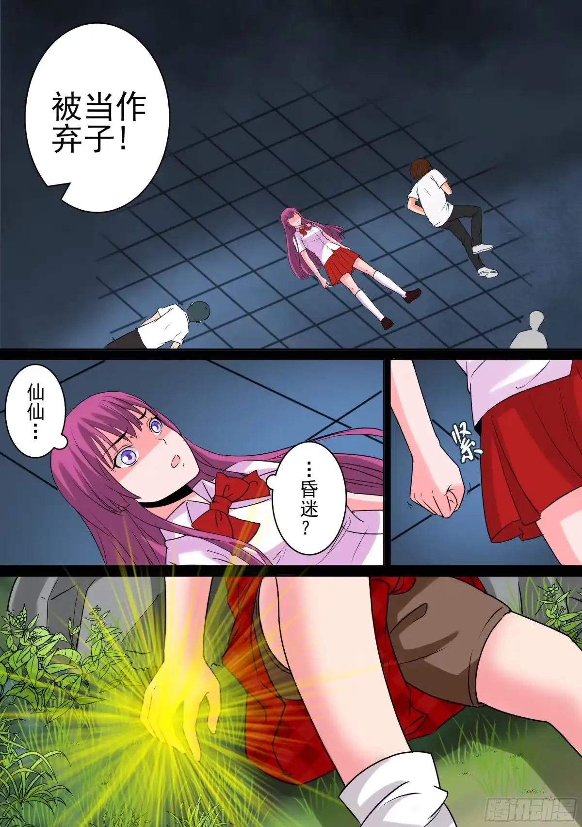 少女天师 29 第8页
