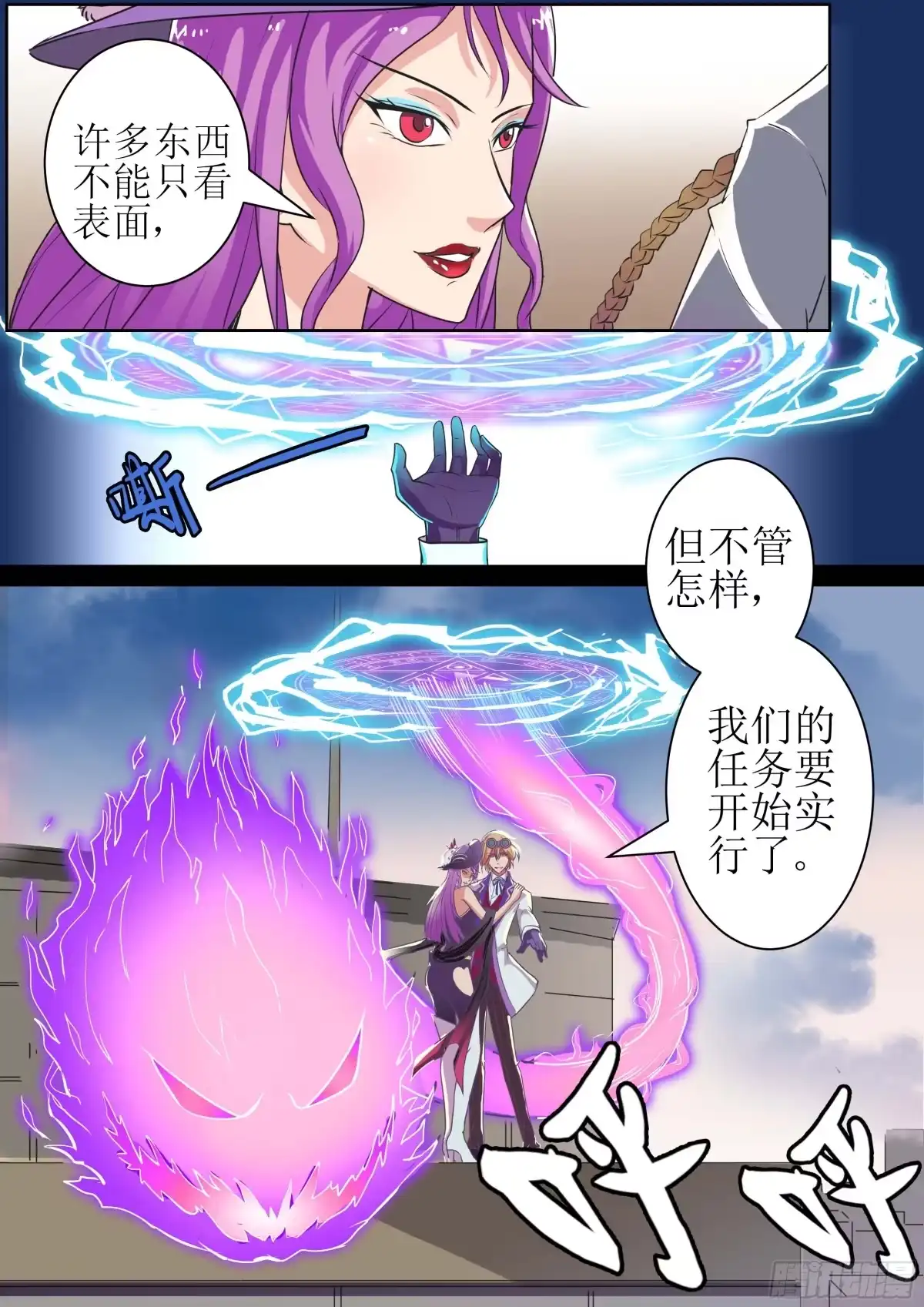少女天师 2 第10页
