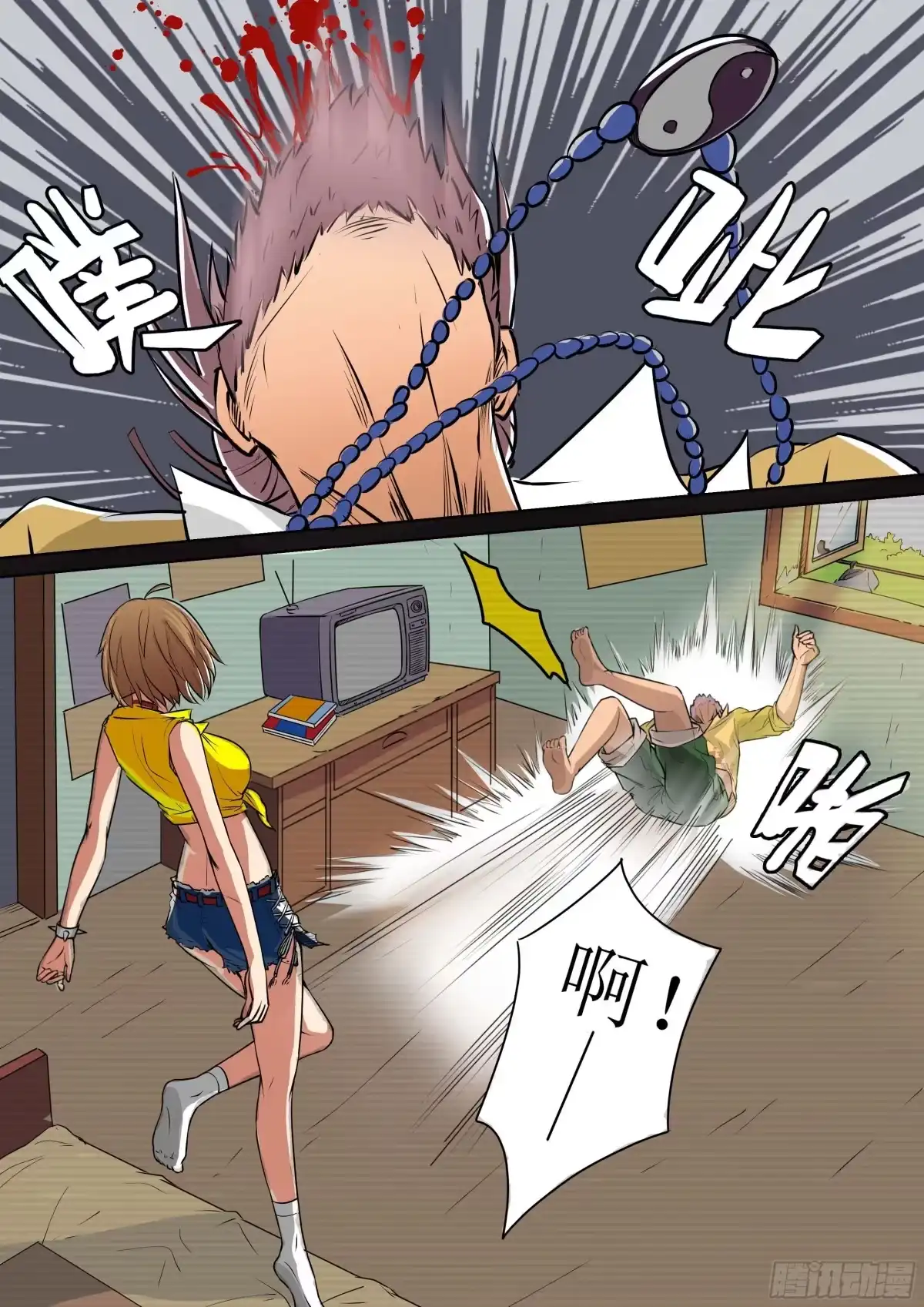 少女天师 2 第2页