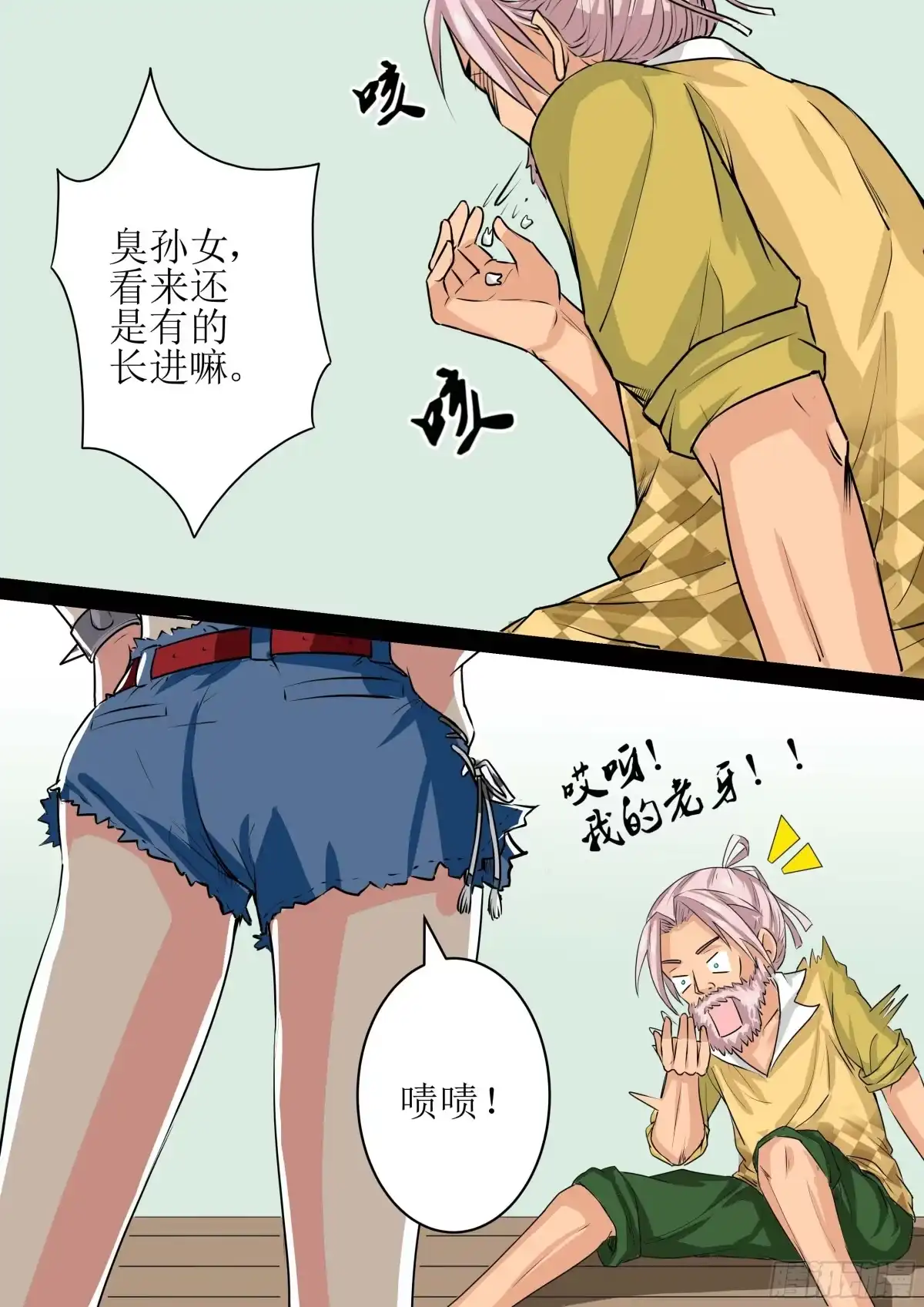 少女天师 2 第3页