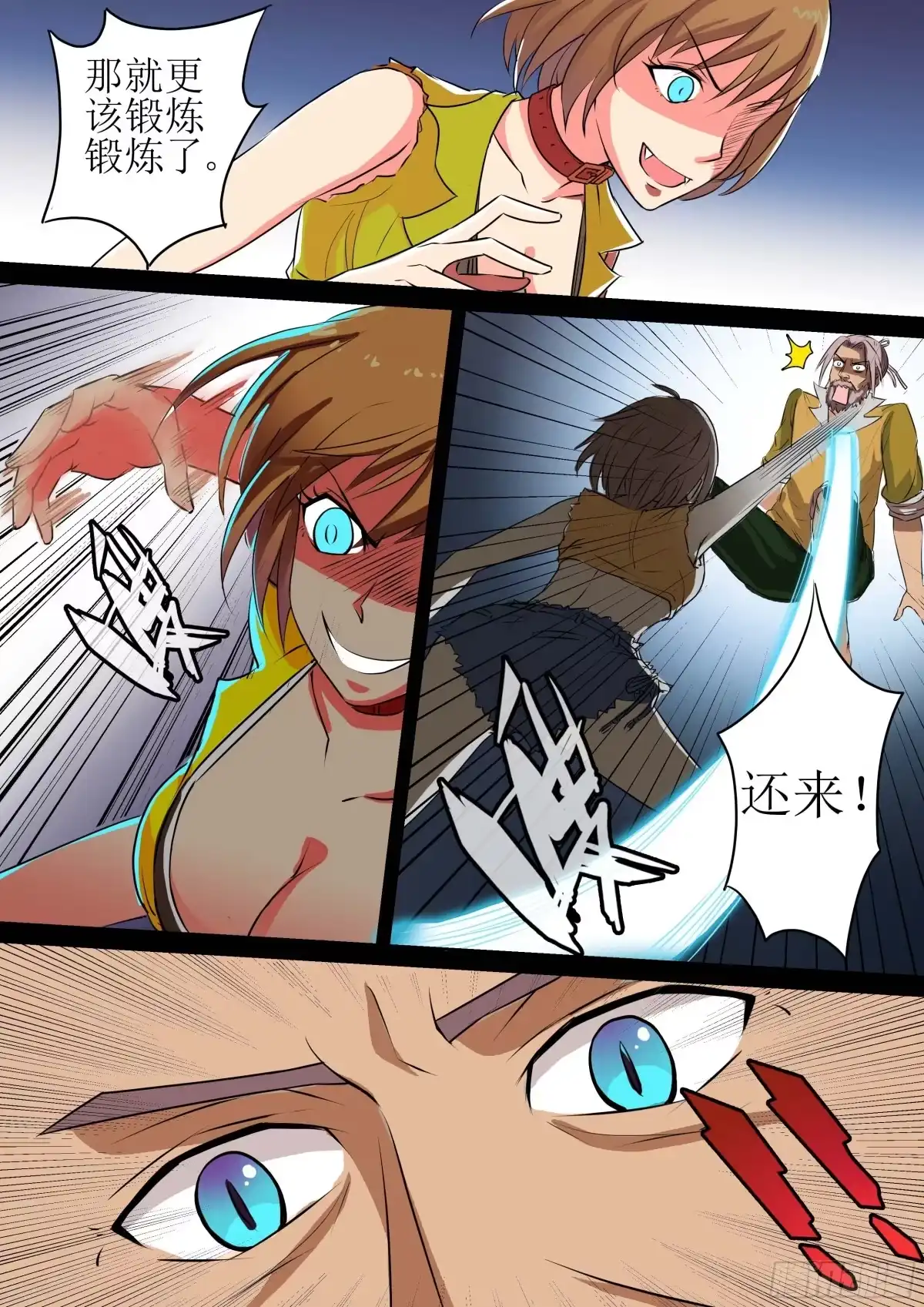 少女天师 2 第4页