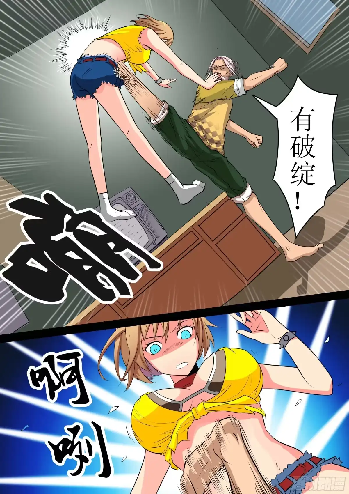 少女天师 2 第5页