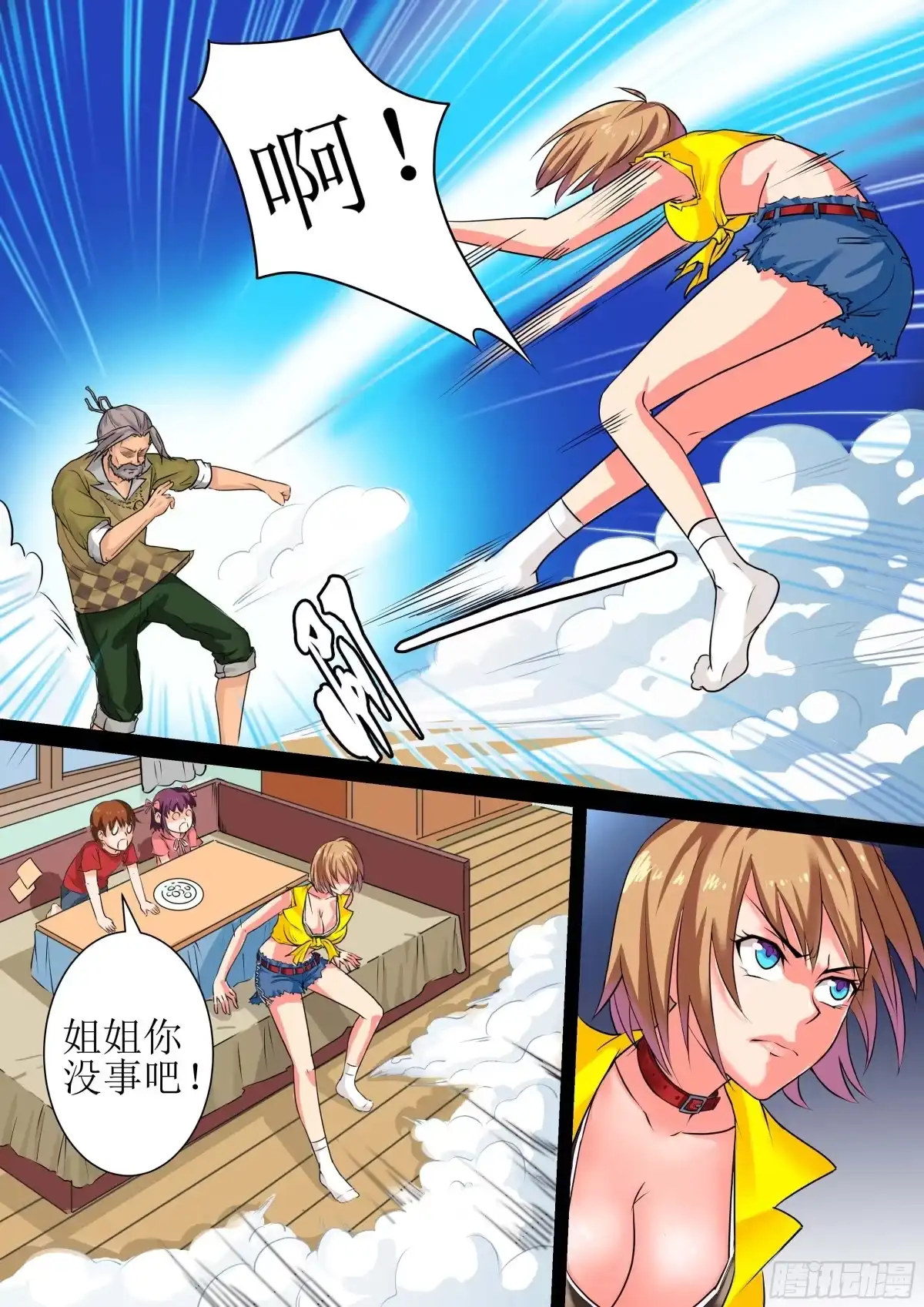 少女天师 2 第6页